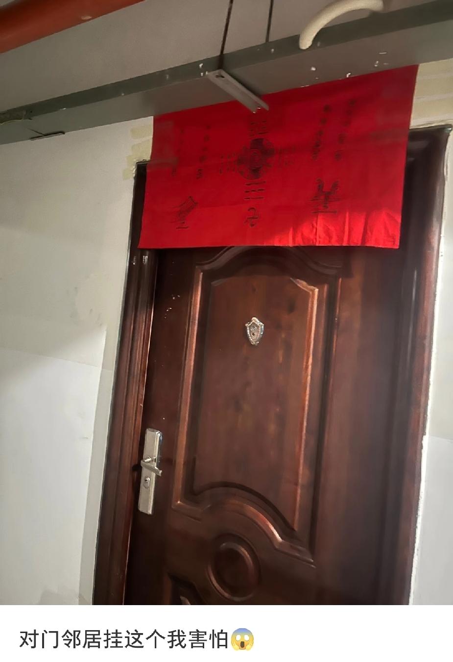 对门邻居门上挂了这个，看着怪怪的！我有点害怕！谁懂啊？他家挂这玩意到底是什么个意