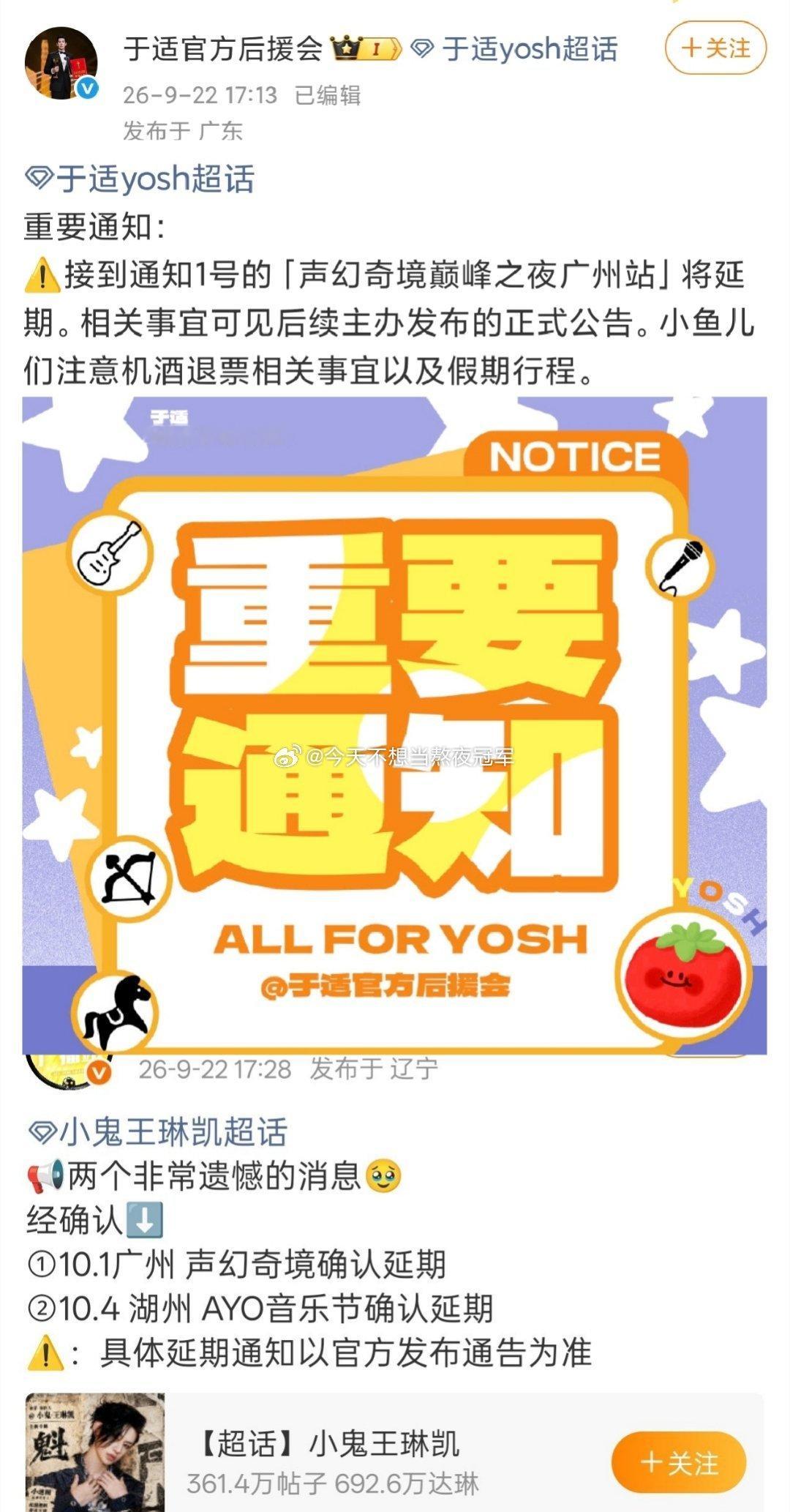 声幻奇境巅峰之夜广州站延期举行了，于适粉丝在要求黄子弘凡给各家粉丝赔即酒。好像是