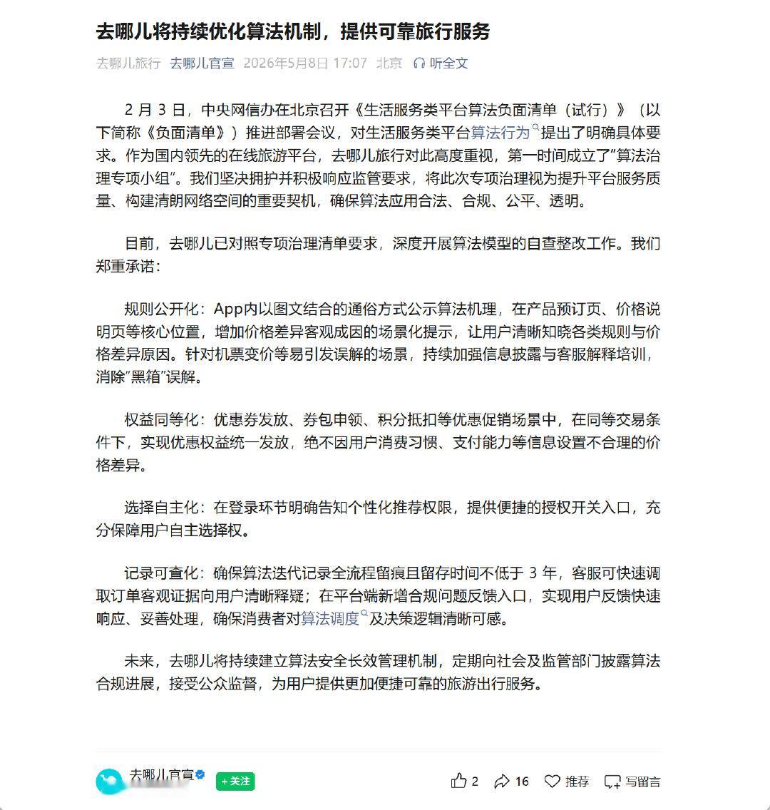 去哪儿承诺绝不设置不合理价格差异 【去哪儿承诺：绝不因用户消费习惯、支付能力等信