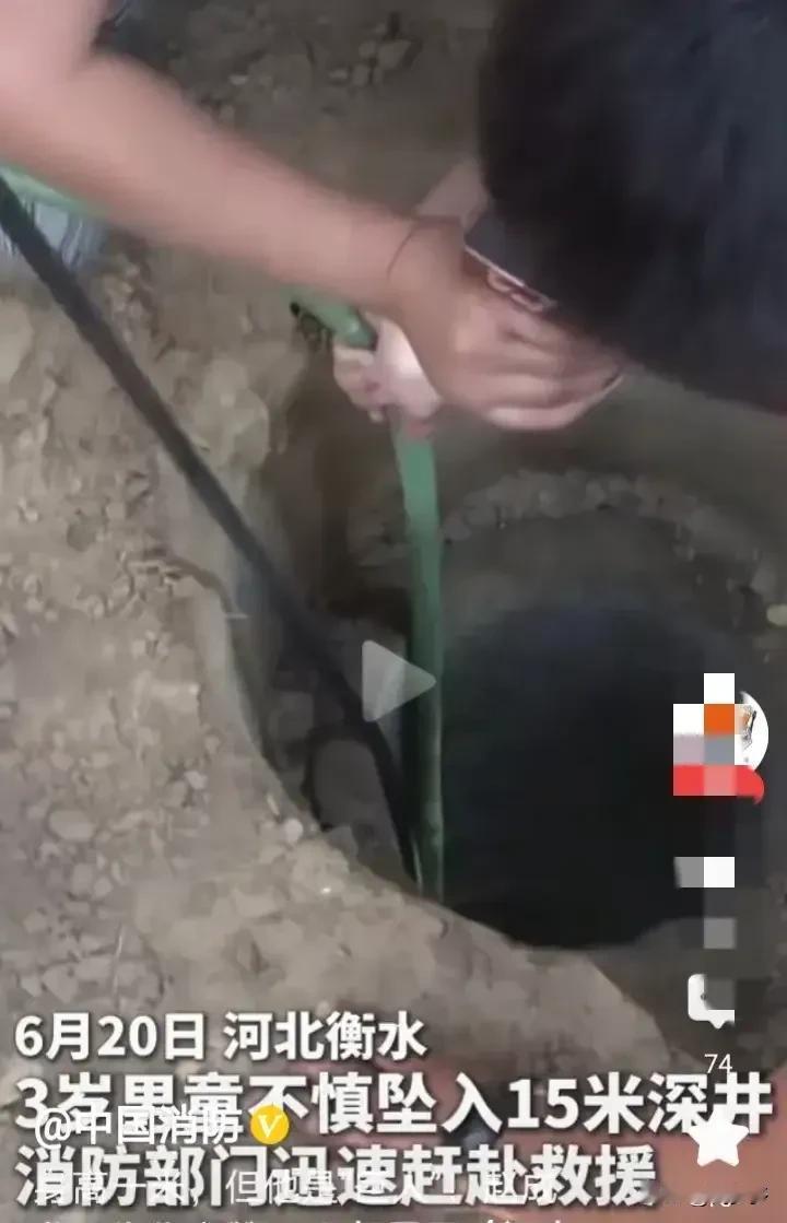 河北衡水发生了一起令人揪心的事件：一名3岁幼童在玩耍时不慎跌入一个15米深的井中