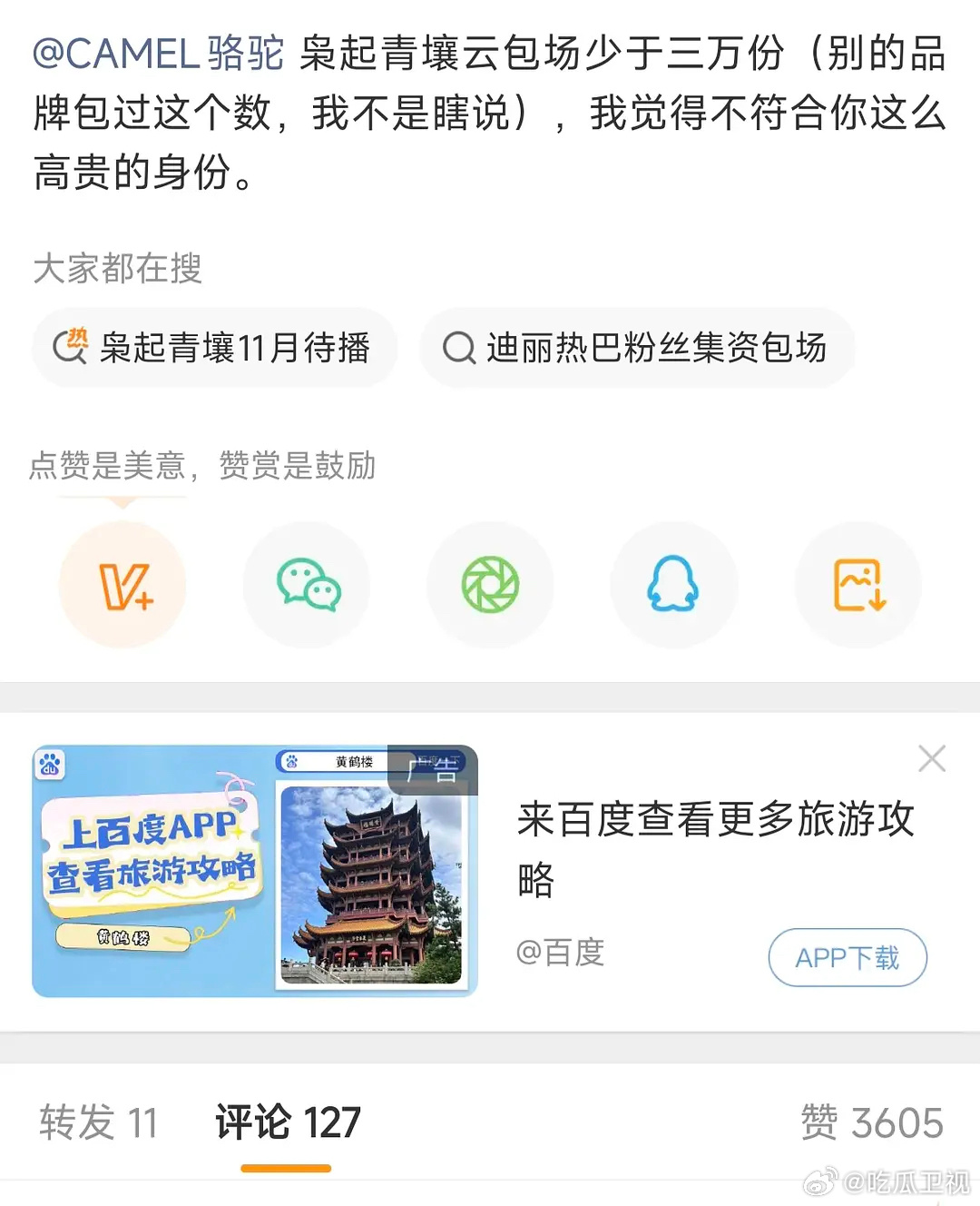 迪丽热巴粉是在逼氪品牌方？？没太看懂啊 ​​​