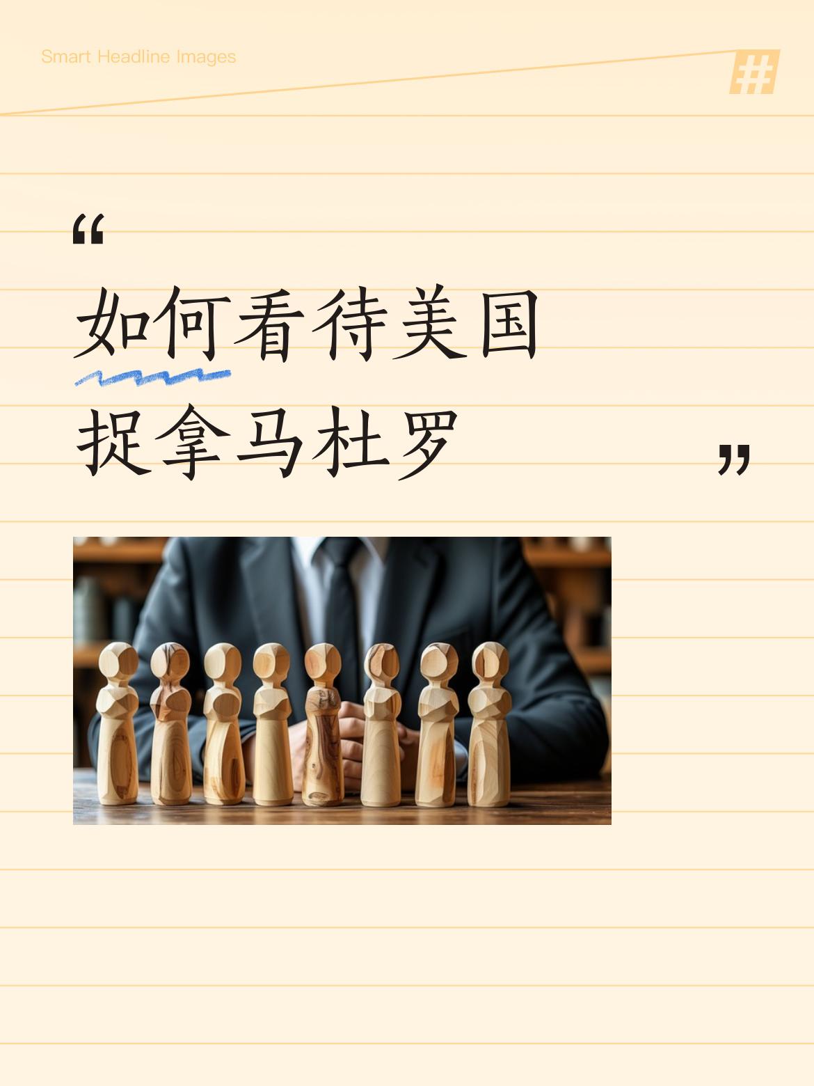 [捂脸][捂脸][捂脸][捂脸][捂脸][捂脸]
所以特朗普不敢对拜登报复，却用