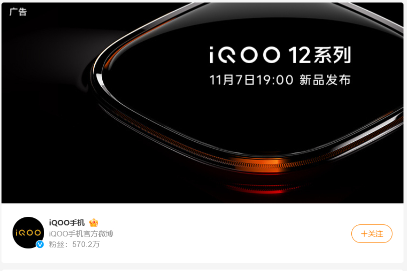 iQOO 12系列11月7日发布会？硬件提升不少，椭圆后摄外观重新设计，取消塑料