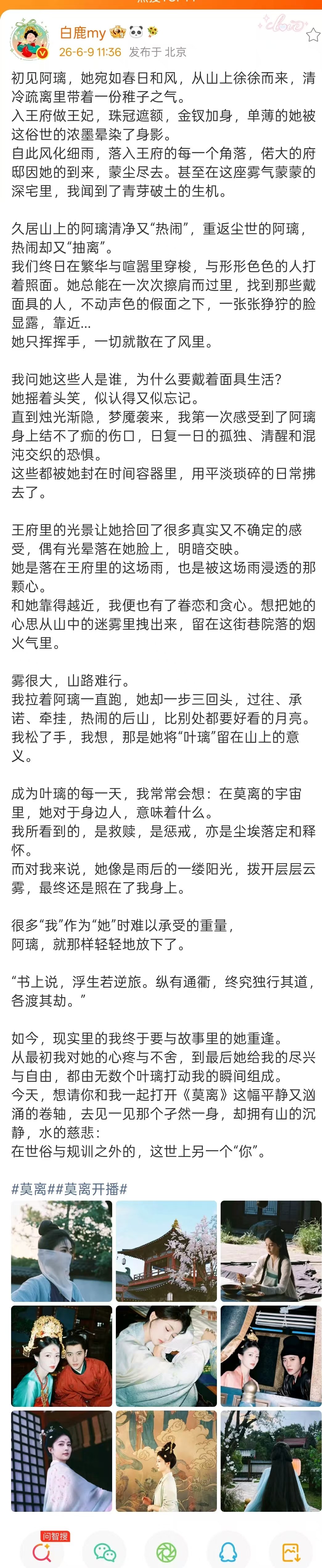 白鹿笔下的叶璃白鹿长文谈叶璃 白鹿莫离开播发长文谈叶璃 