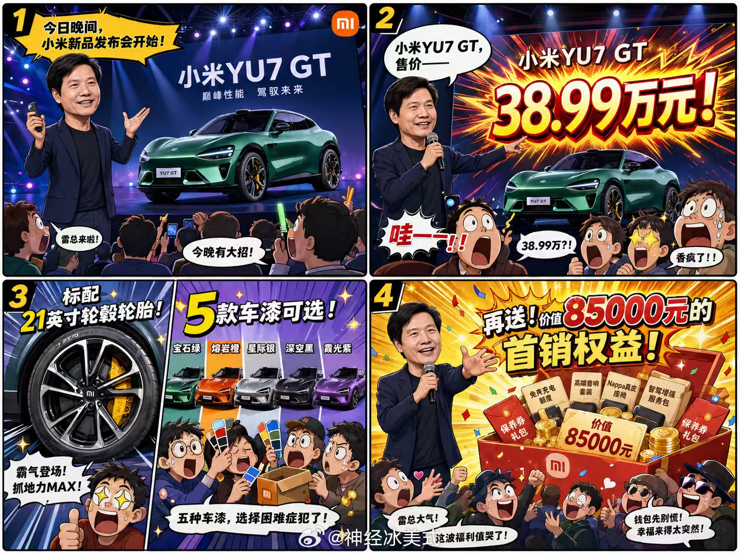 雷军直言YU7输给ModelY原因