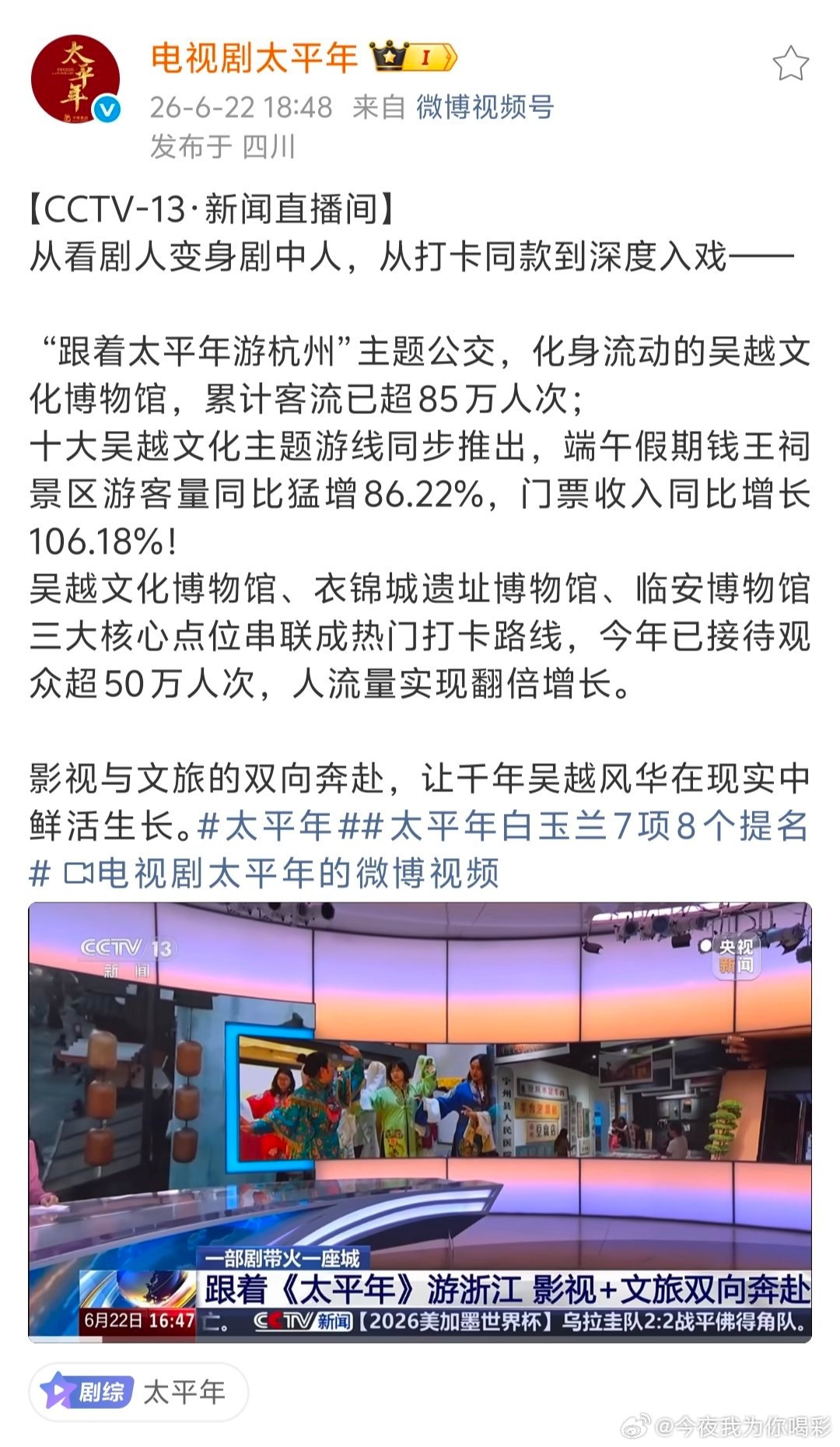 这个报道居然是新的白宇太平年 大半年了，端午假期钱王祠仍然火热，吴越主题游的长尾