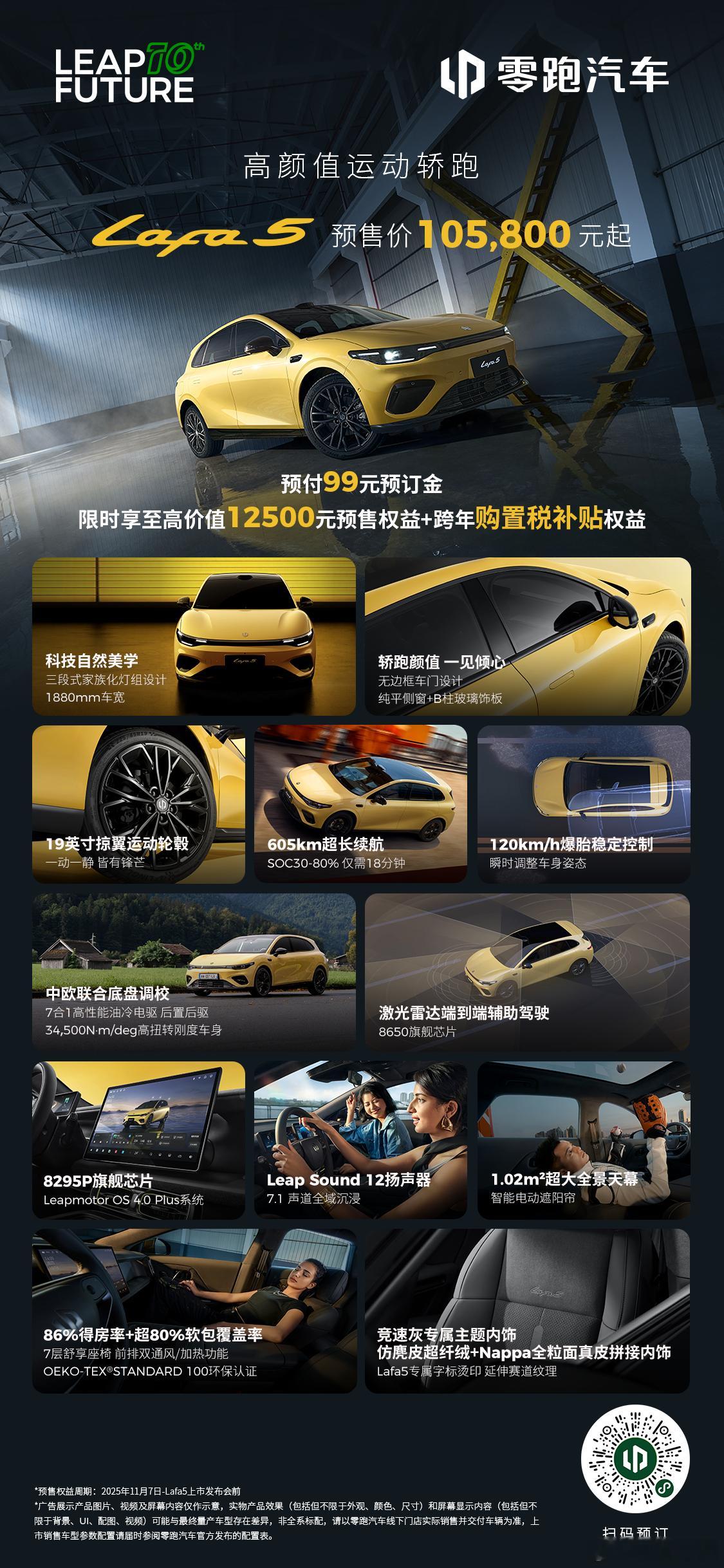 一图读懂高颜值运动轿跑零跑Lafa5 轿跑级颜值，一见倾心人车合一驾控，畅快掌控