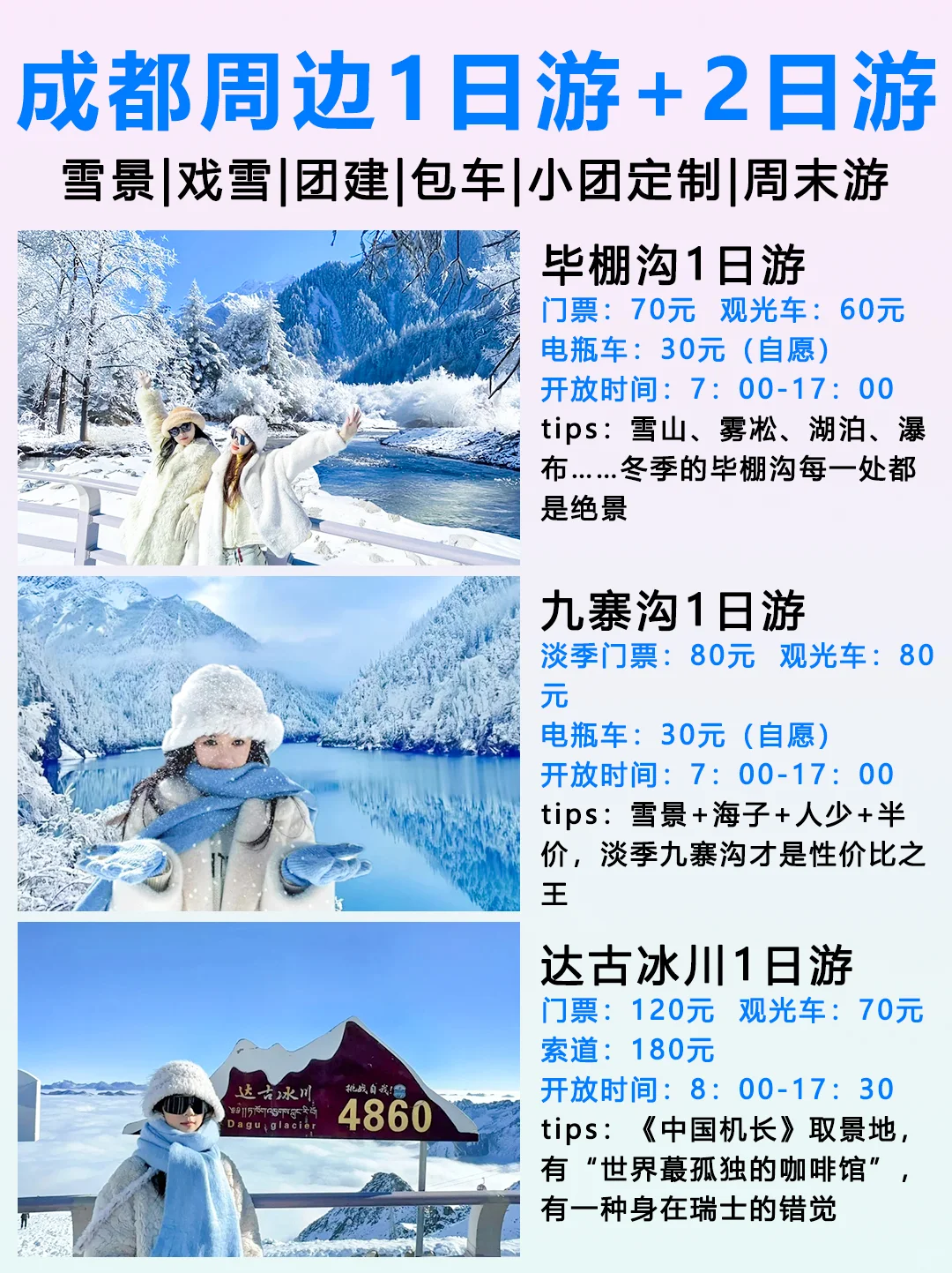 成都周边1日+2日游合集❗️团建赏雪好去处