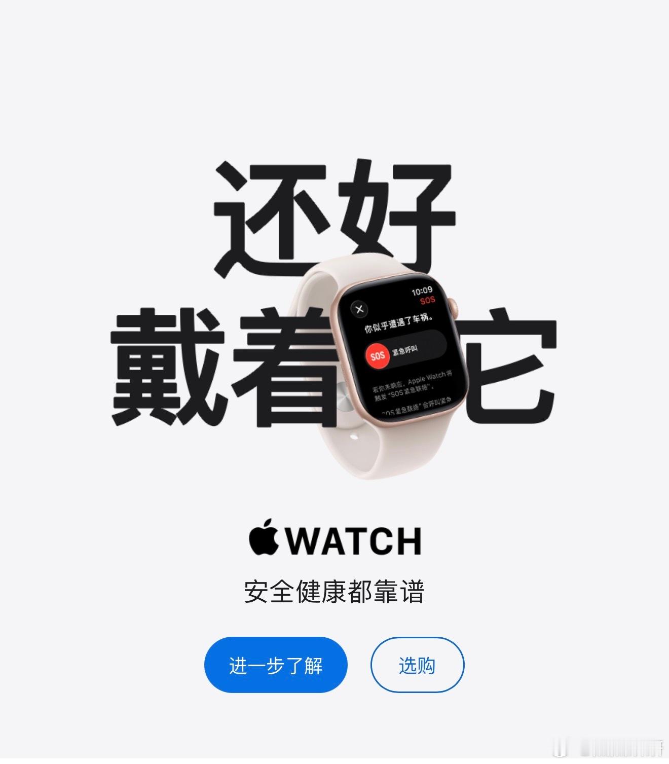 Apple在中国上线全新品牌宣传活动，主题为「还好戴着它」，同步推出一期专属播客