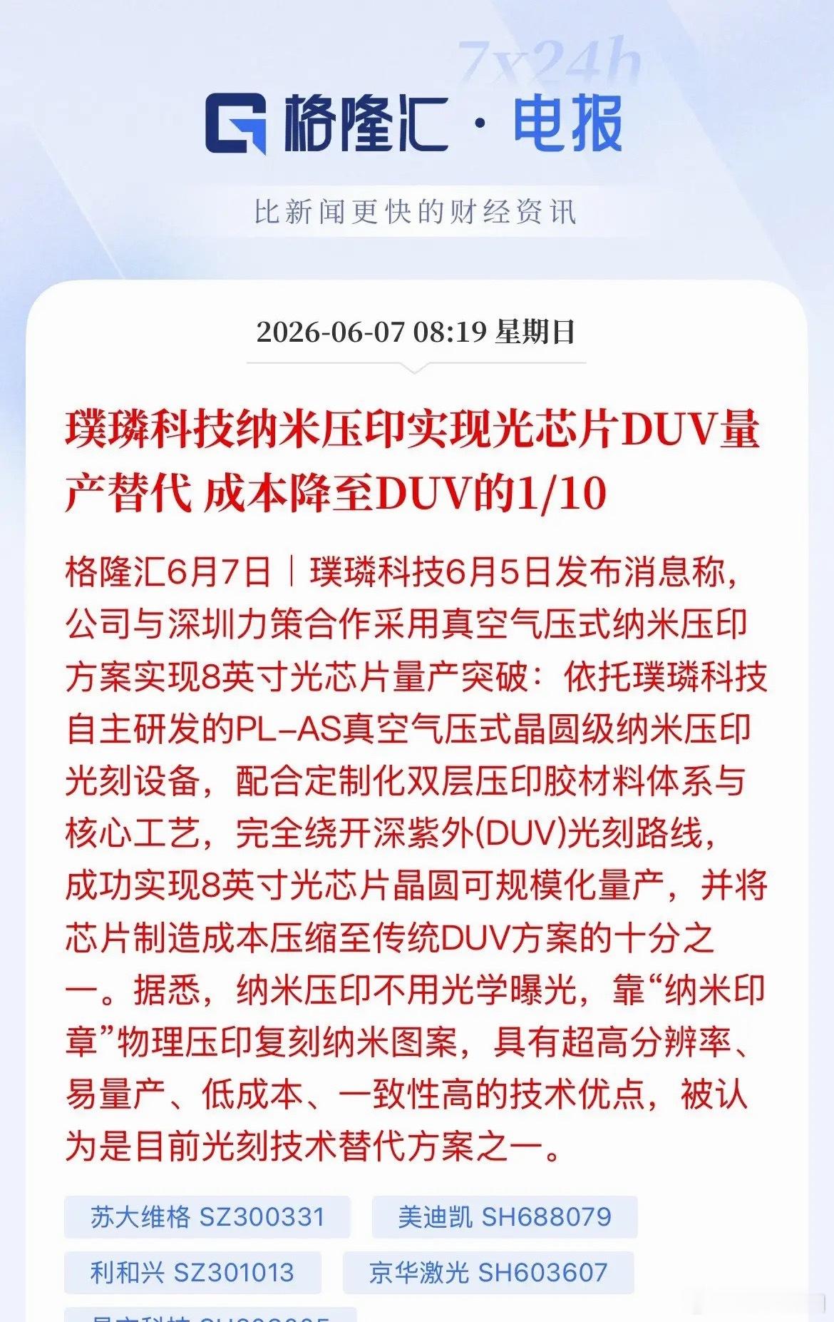 半导体设备迎来重磅利好！国产纳米压印技术实现突破，成功落地8英寸光芯片晶圆量产，