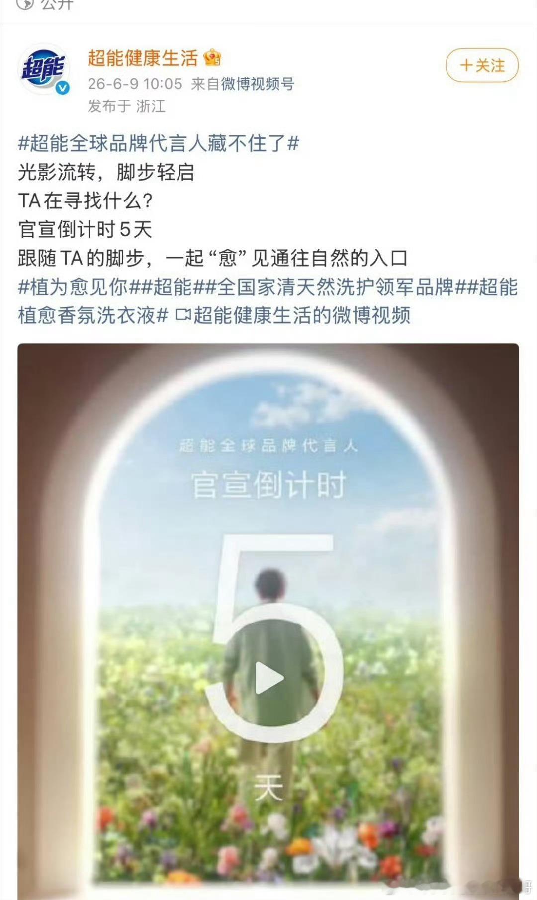 肖战 超能肖战超能全球代言人预热国民品牌找到了国民巨星，强强联合