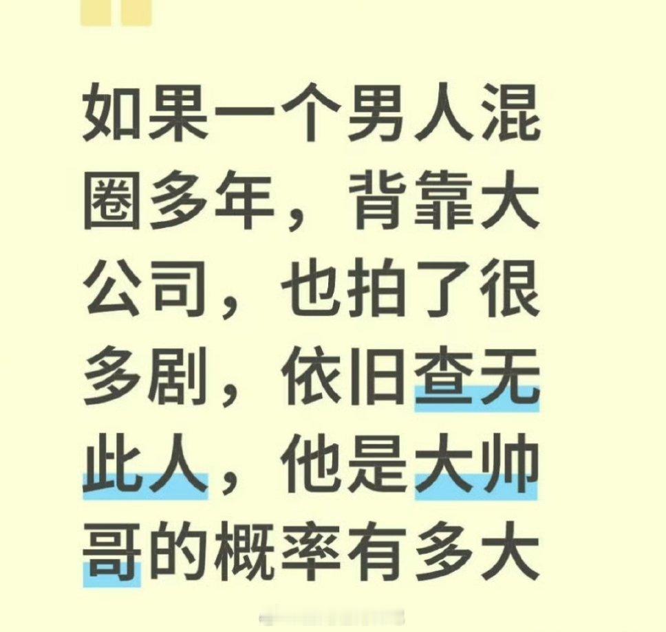 ylq美女帅哥如云，沧海遗珠一大把，真正能被看到的，能出头的又有几个？只能说运气
