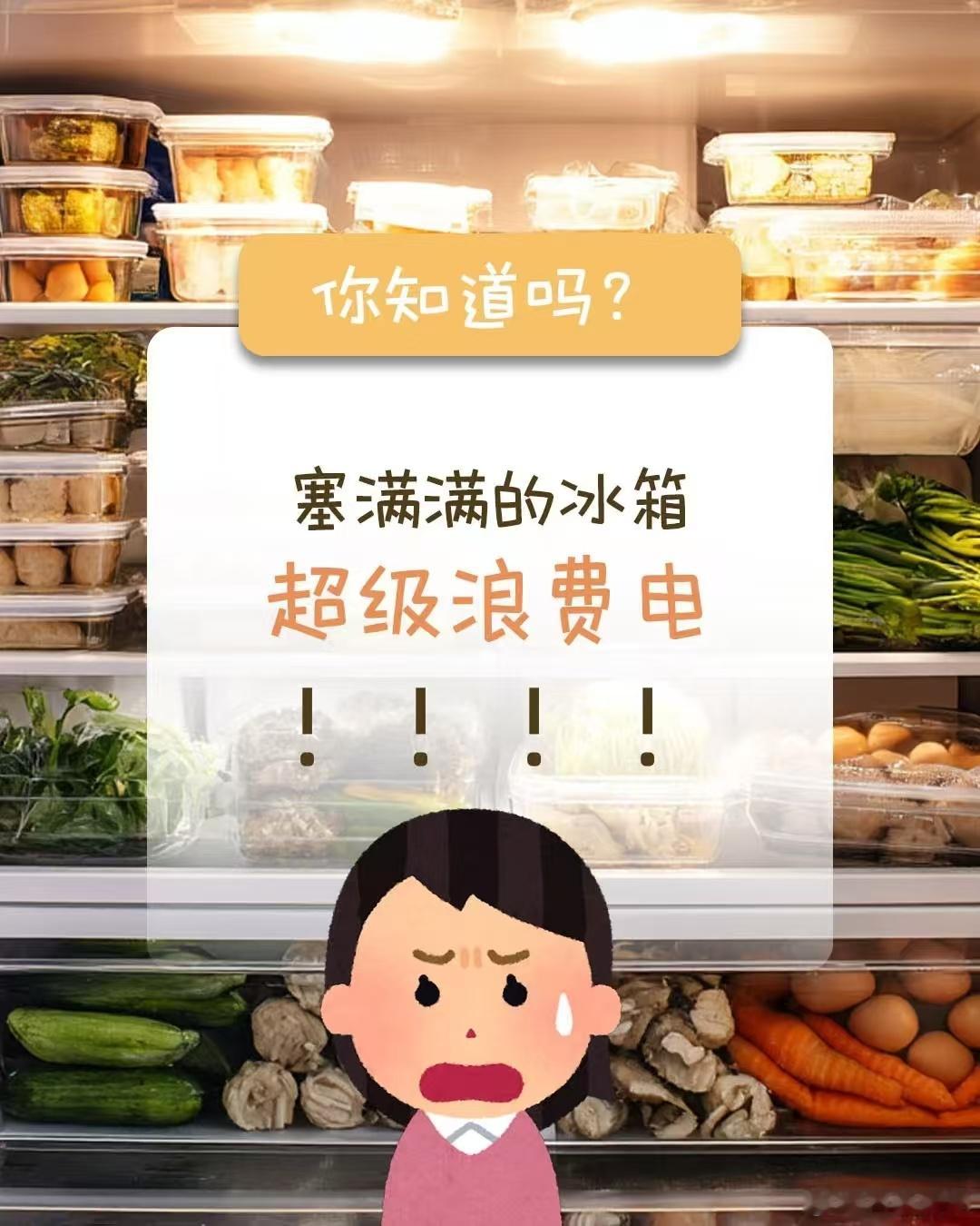 夏天怎么用冰箱更省电 每年夏天老妈总念叨电费太贵啦，我原先一直以为全是空调惹的祸