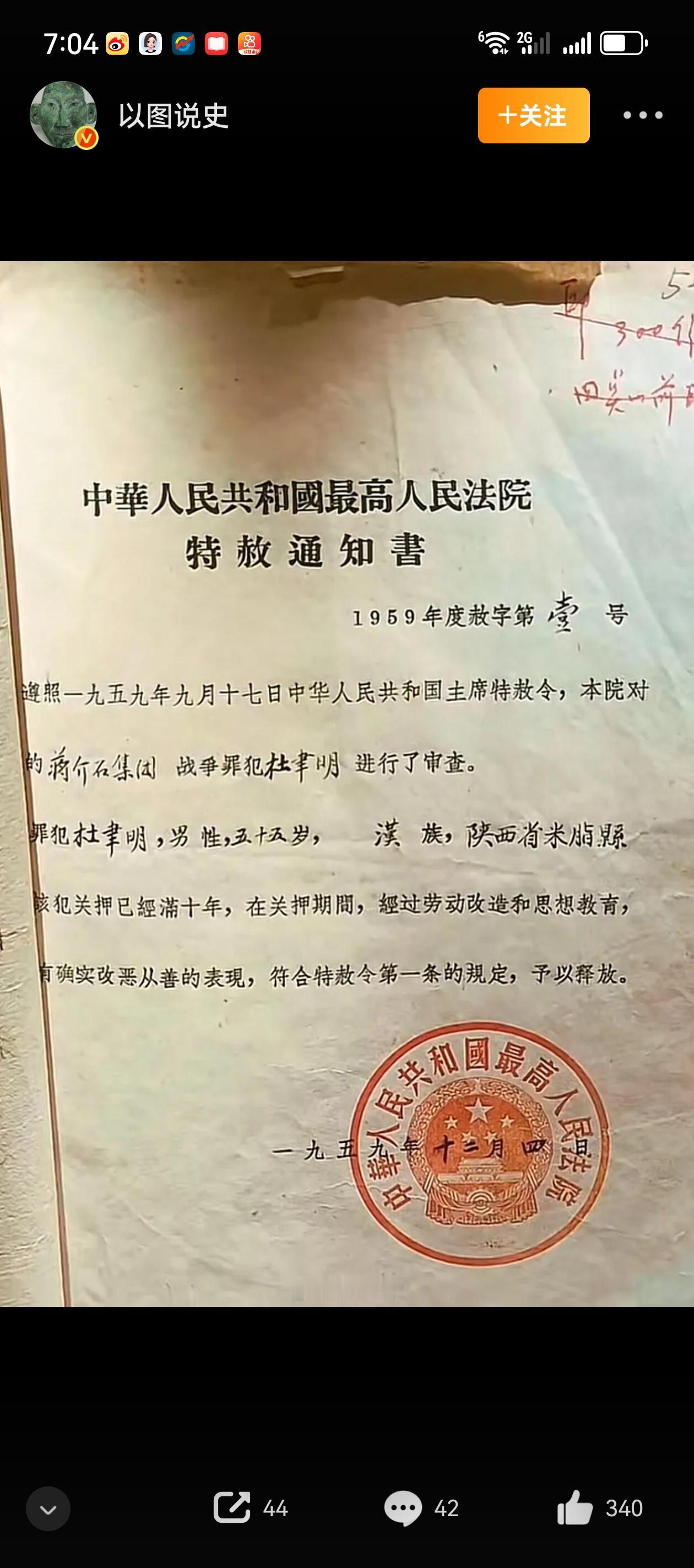 杨振宁岳父杜聿明当年罕见的特赦令，以及跟杨先生的合影照片。
杜聿明于1959年9