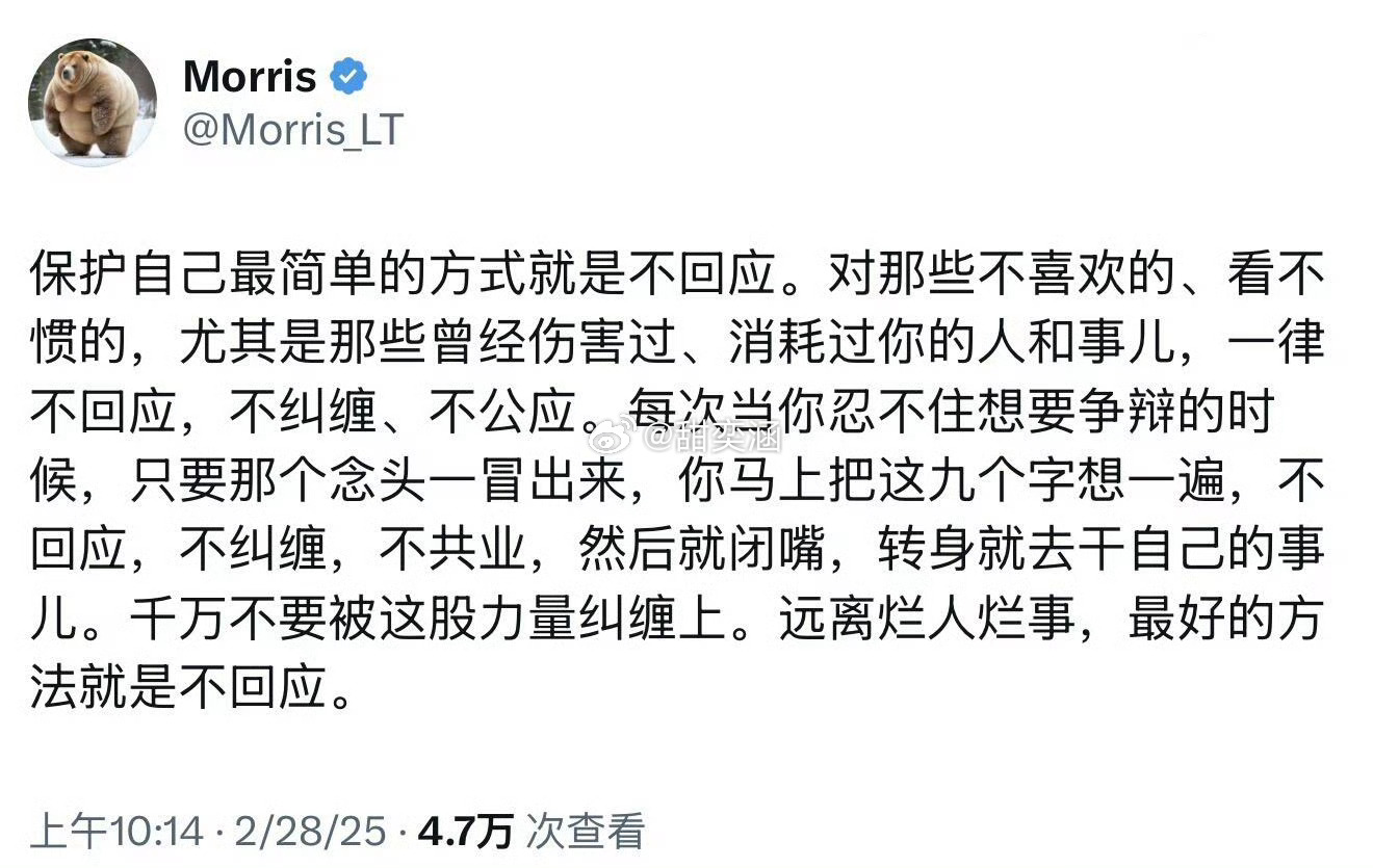 保护自己最简单的方式就是不回应: 