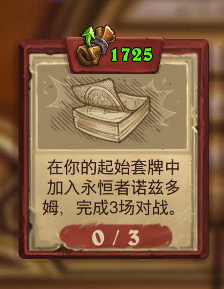 炉石传说  今天15号，没刷新时光龙任务！[允悲] 