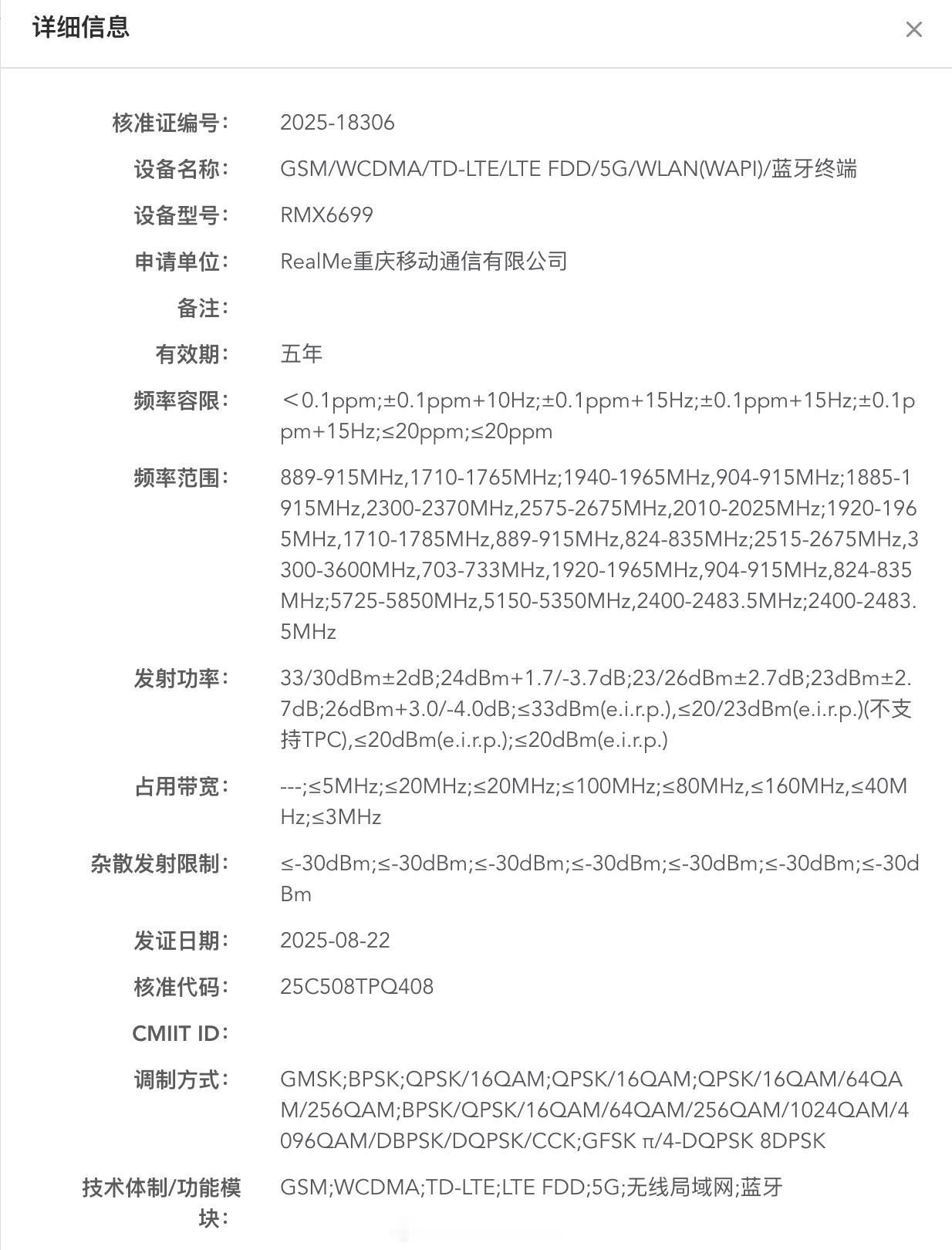 真我 GT8 通过工信部无线电核准，型号 RMX6699，搭载天玑 9500？不