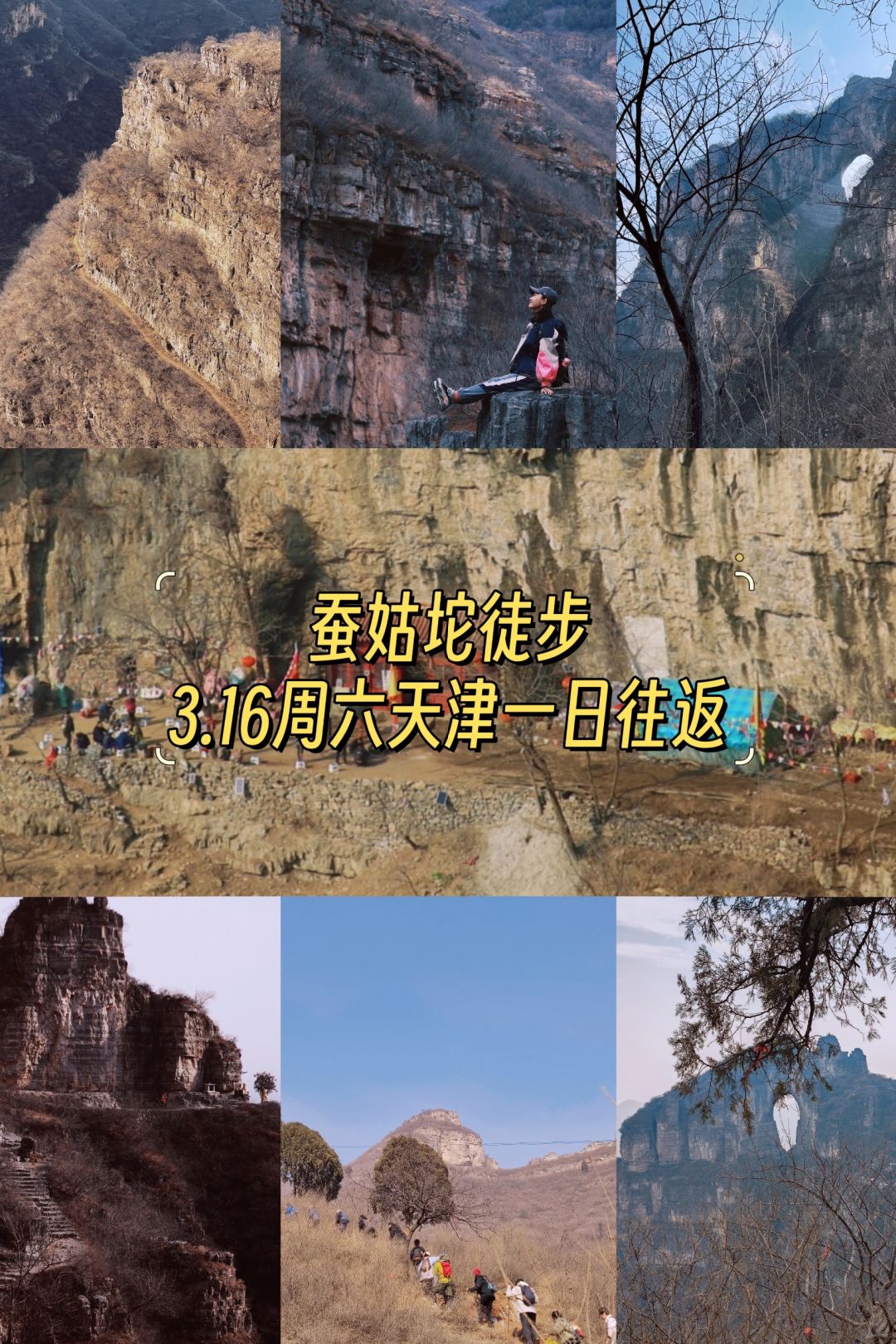 天津每周一山 |这个季节一定要徒步一次蚕姑