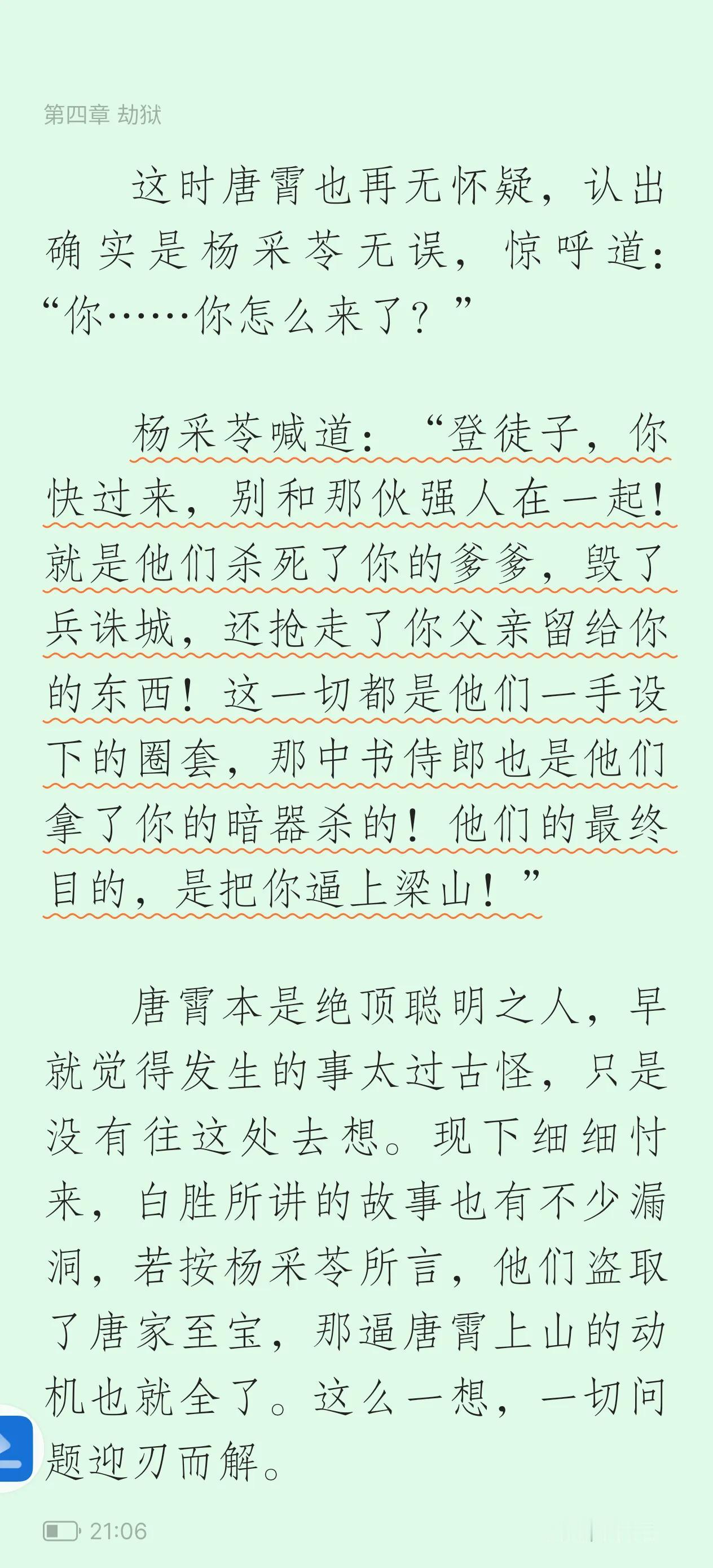 《水浒猎人》
​看得津津有味
​武侠 悬疑 历史 文化 等杂糅一起
​别样的水浒
