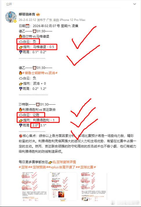 日期📆：2026年02月11号 星期三 凌晨英超——⏰03:30——🔥切尔西