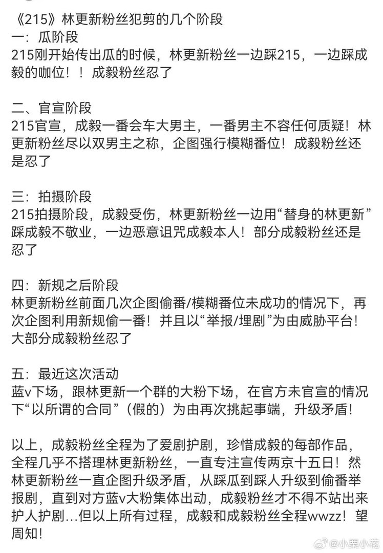 这条被jb掉！成毅和成毅粉丝全程wwzz！为了爱剧护剧，全程忍到忍无可忍！望周知
