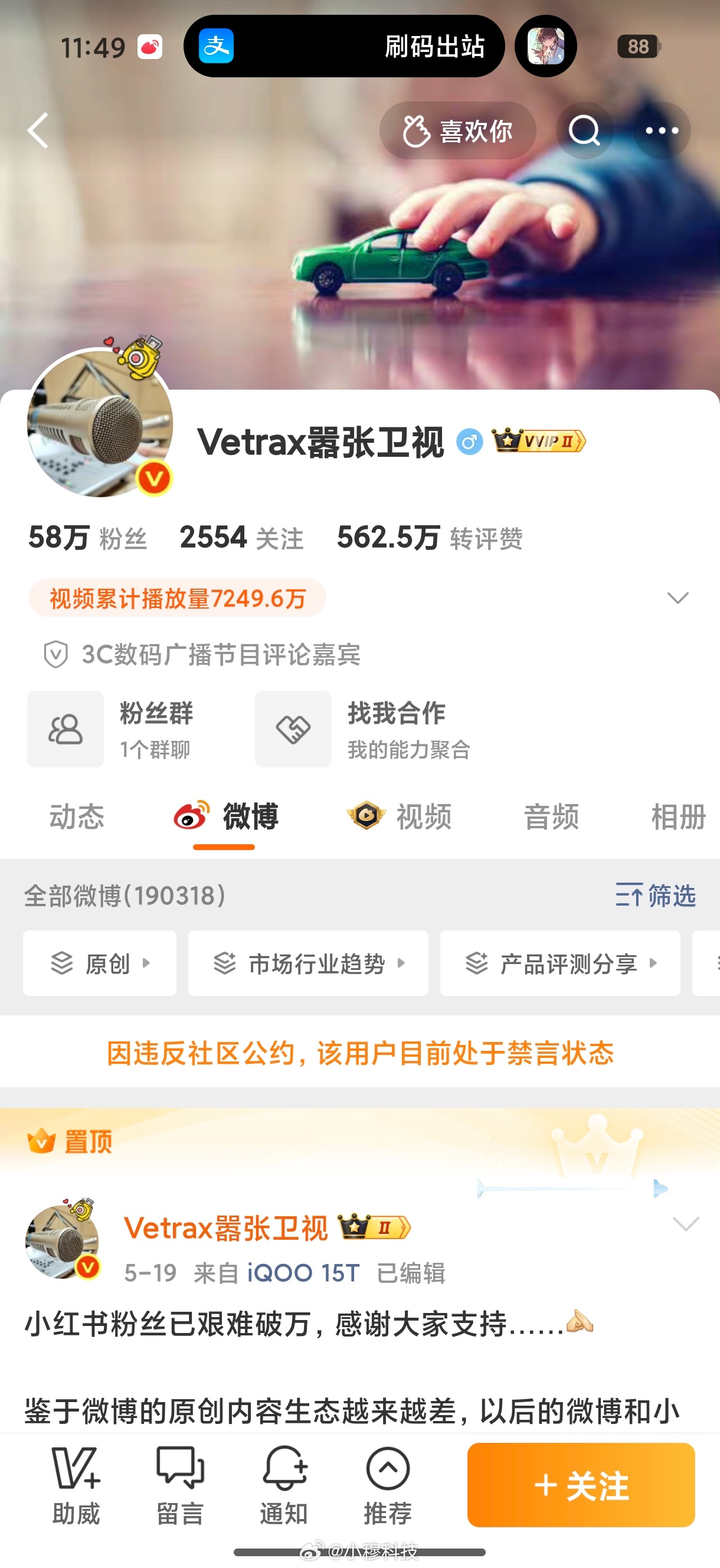 这周末又开始禁言了，还有谁？欢迎评论区补充