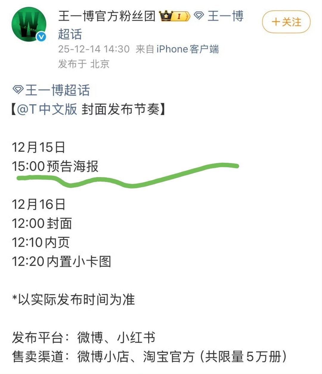 好消息:王一博T杂志闭年刊来了。坏消息:限量5万册，大部分人抢不到。