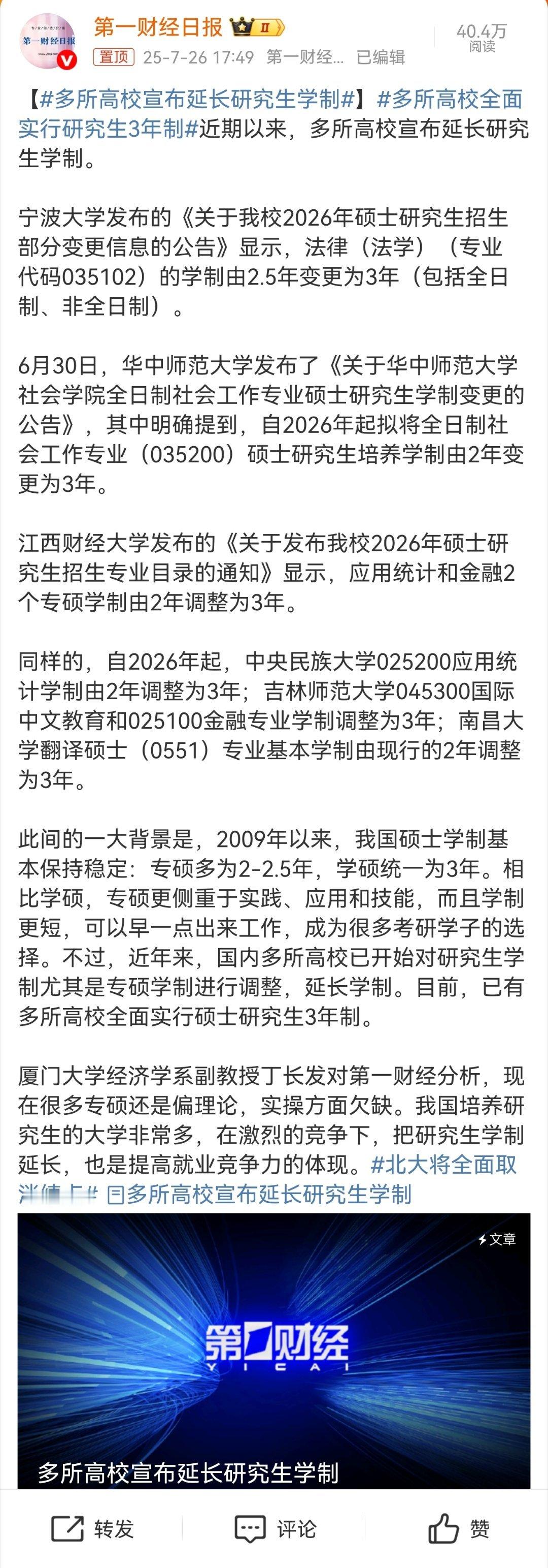 多所高校宣布延长研究生学制已经太长了，不缩短反而延长了[流汗]，为了挣钱？建议: