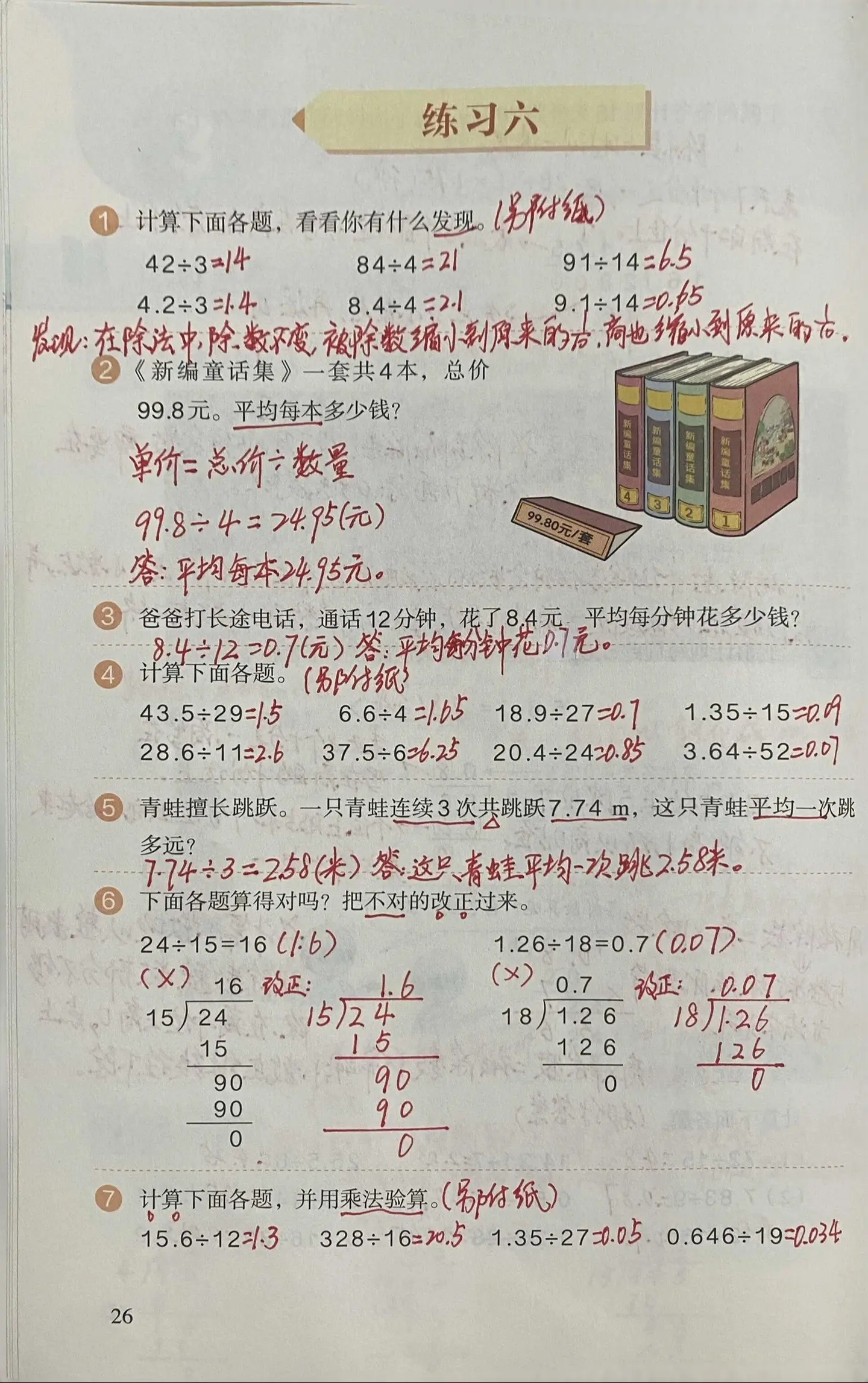 五年级上册数学 课后练习六答案课后练习
