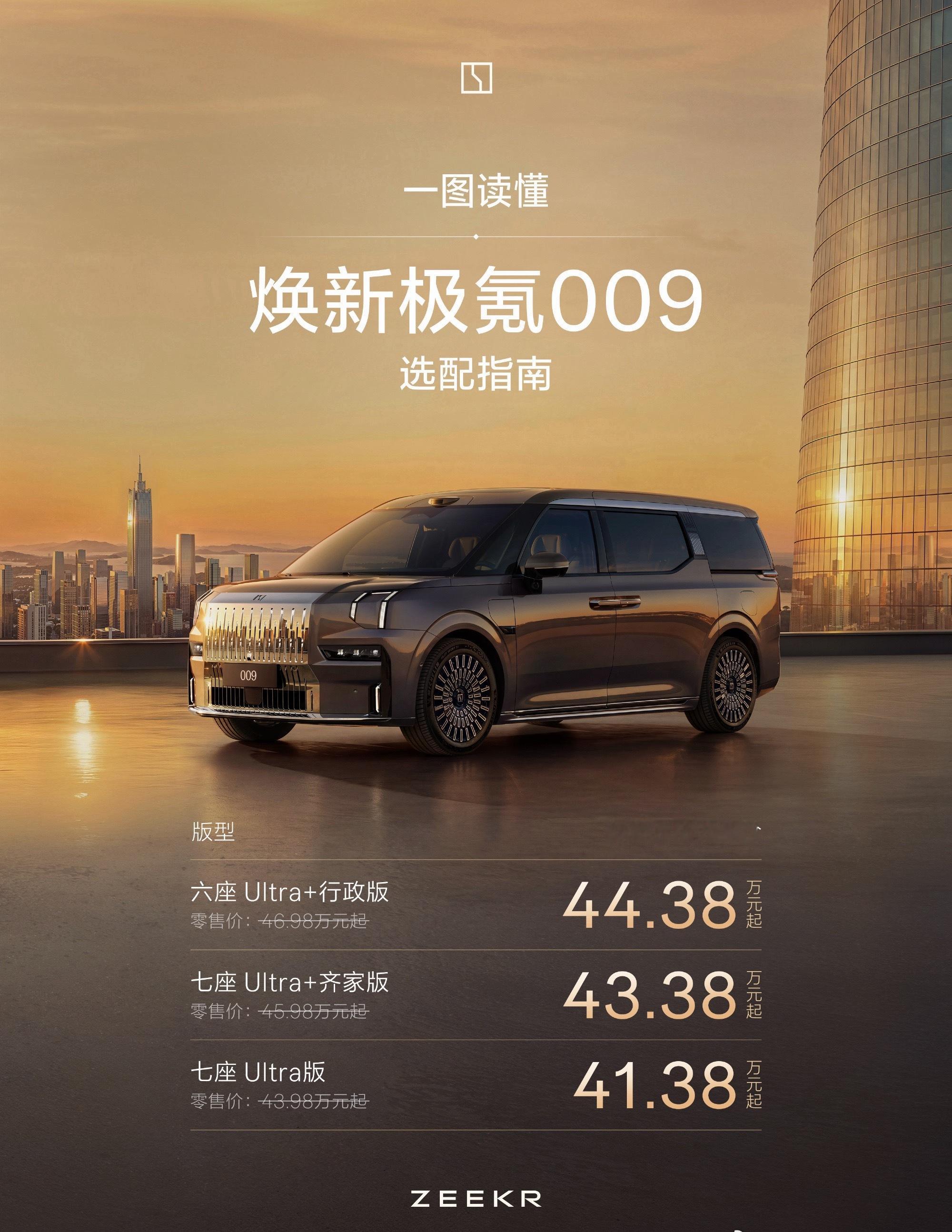 极氪 009 价格这么便宜么，我印象中一直以为是 50 万的车。