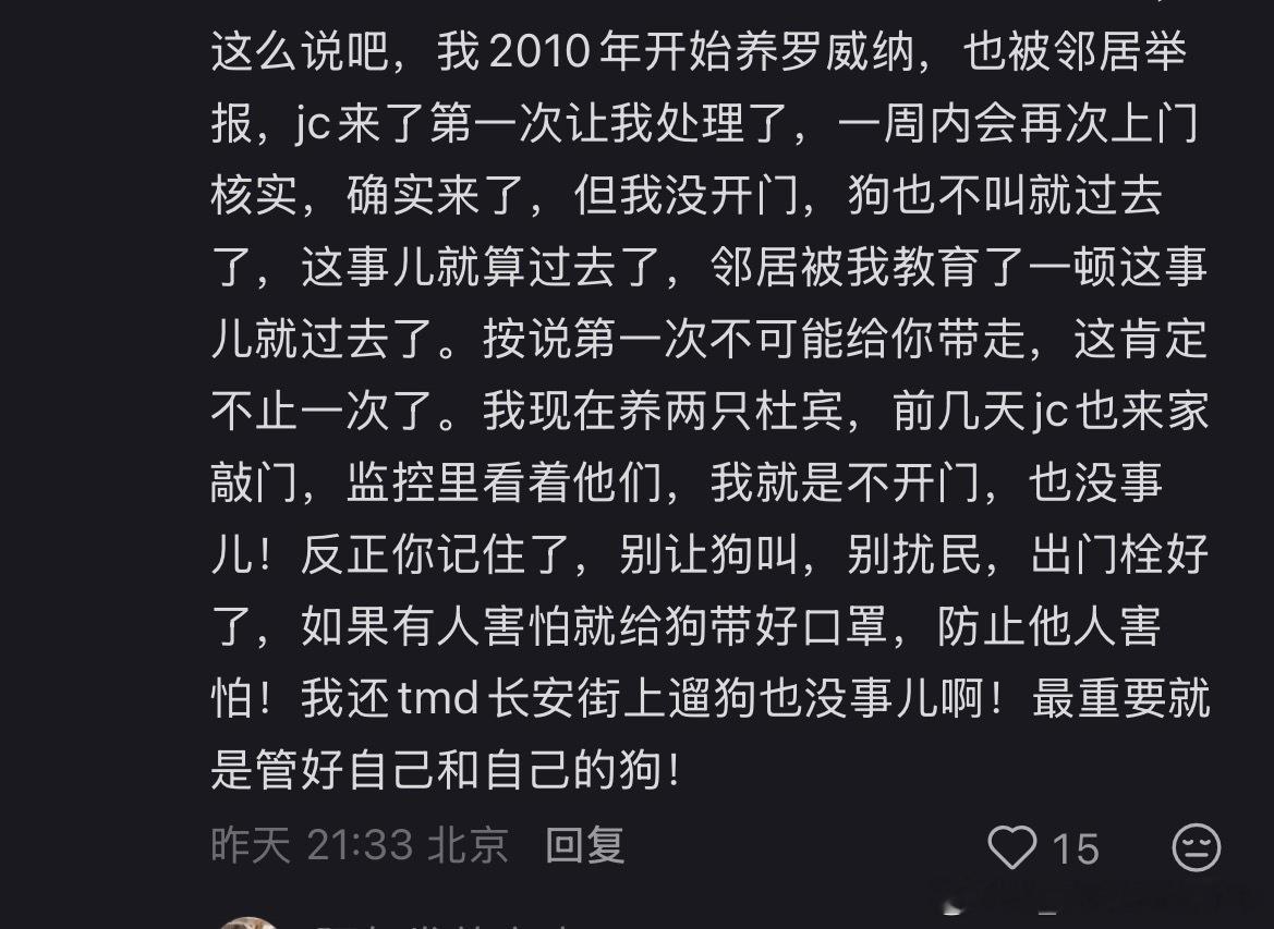 自己违规养大型犬还要去“教育”依法举报的居民，这合理吗？城区明令禁止不许养大型犬