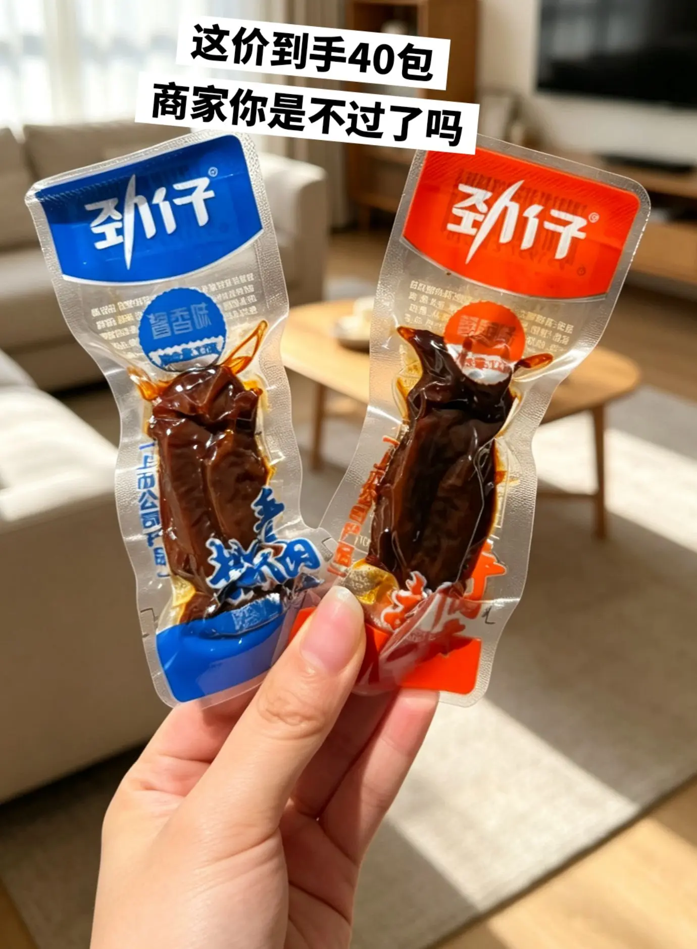 劲仔手撕肉干，你的权威我后知后觉。