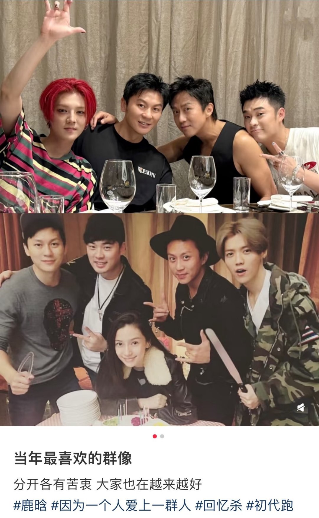 初代跑男的回忆杀：李晨、陈赫、邓超、鹿晗，这次合照没有baby！ ​​​