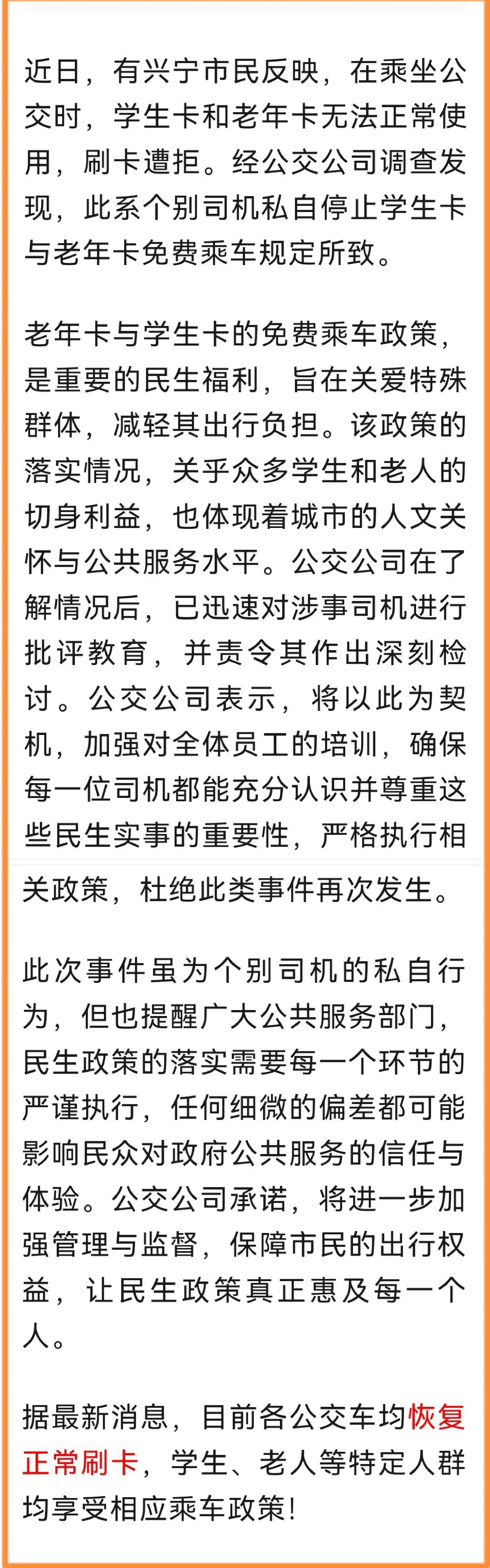 兴宁公交车个别司机不给刷学生卡/老年卡，是谁给他胆大乱作为？司机的主要收入也按车