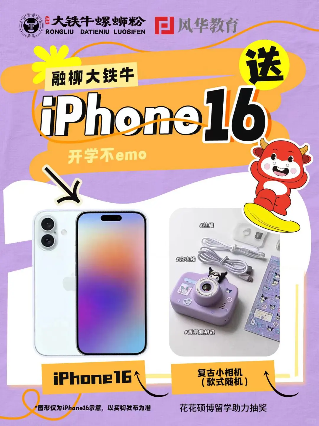 叮咚🎉，是谁能拿下iPhone16‼️