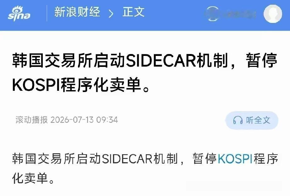 注意看！
韩国出台暂停程序化卖单！
好好学学吧大a，别整天给自己立牌坊，搞的自己