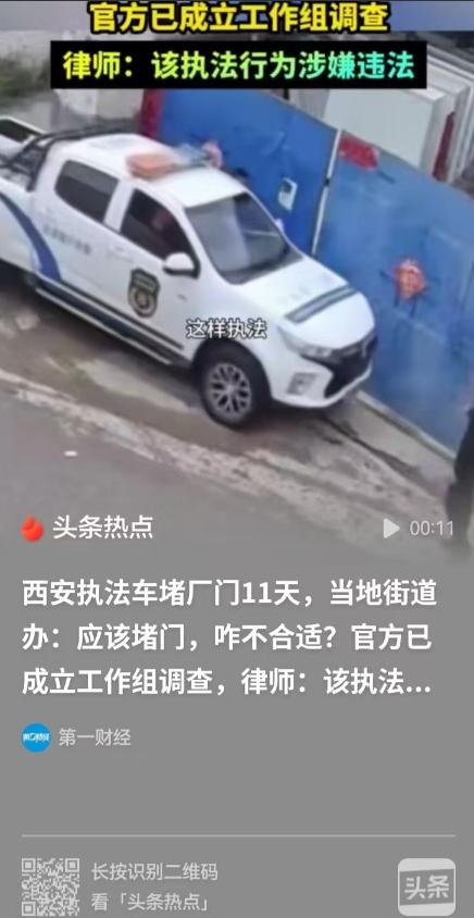 西安一名工厂老板遭遇奇葩执法，便装人员以检查为由要求停工，拒绝出示执法证件。老板