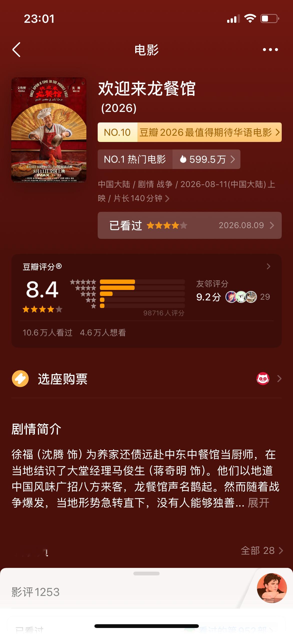 龙餐馆豆瓣开分8.4预估8.5，开分8.4，比预想中低0.1，也算不错了。倒是友