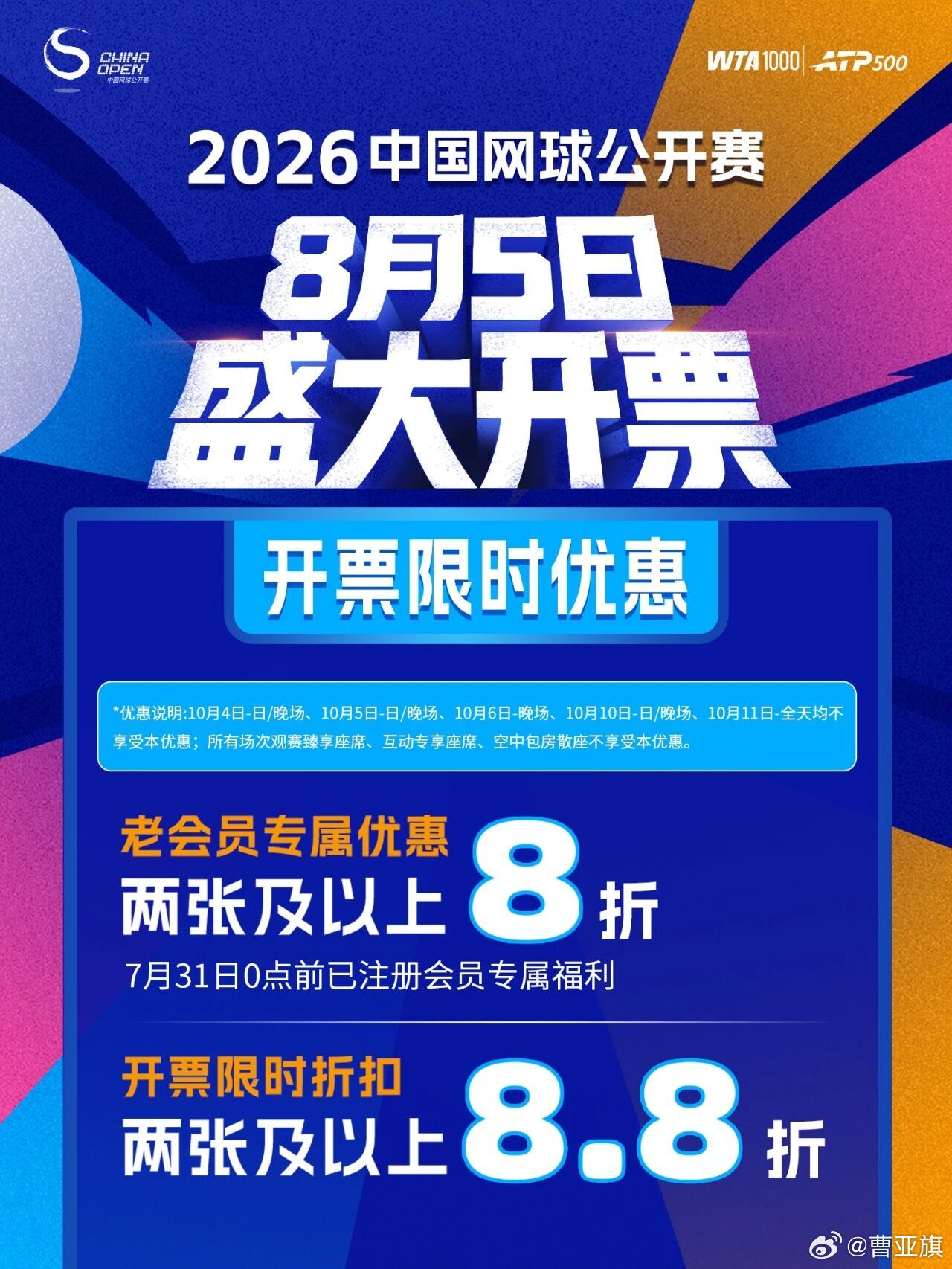 2026中网2026中网盛大开票 中网今天（8月5日）开票，虽然比赛还得一个多月