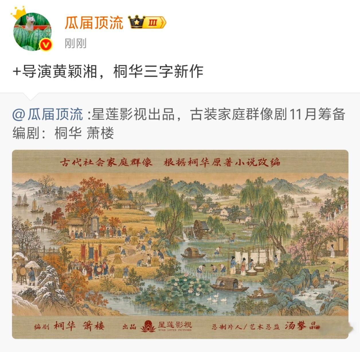 秦榛和杨欢都导外戏去了，湘导下部戏还是星莲+桐华自己的 ​​​