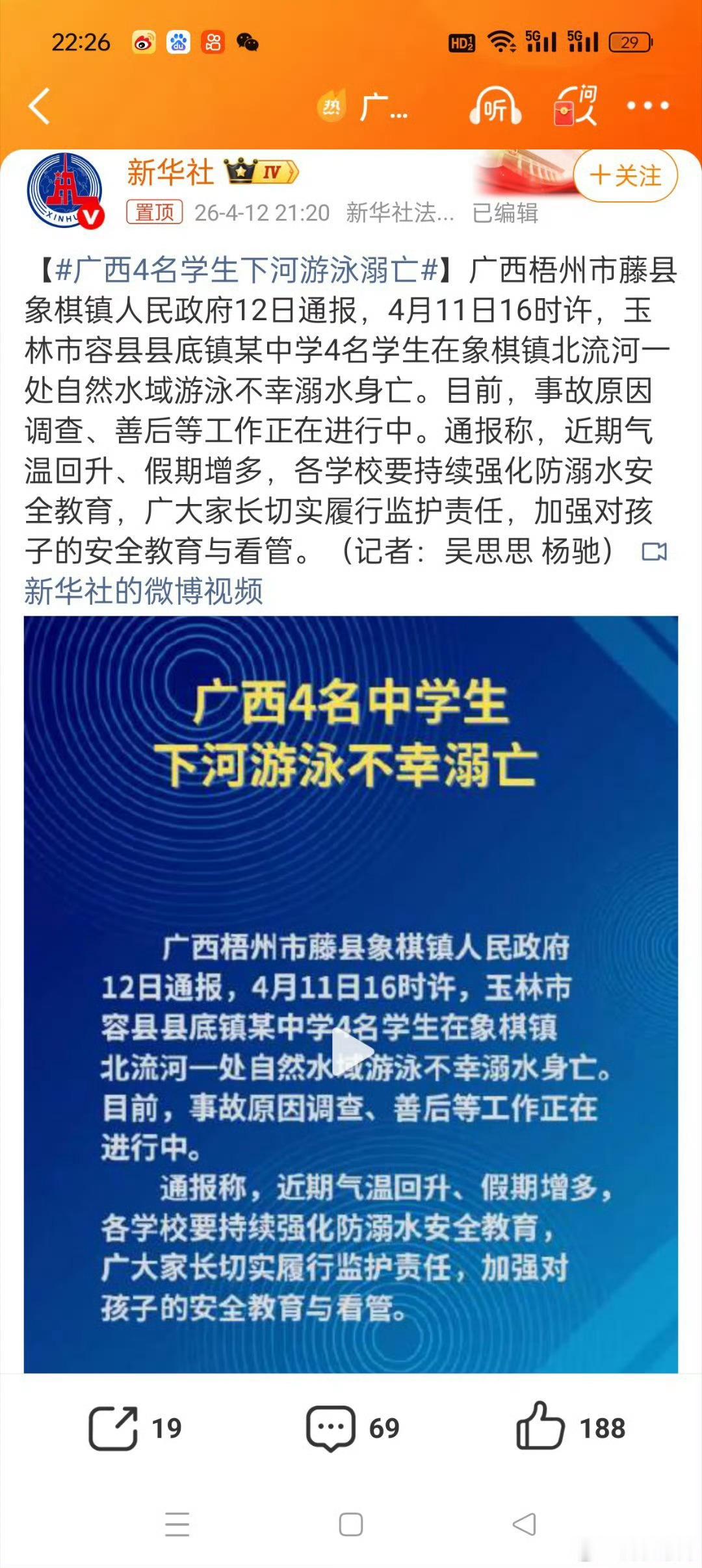 广西4名学生下河游泳溺亡看到这个我还是比较心痛的，我现在在广西这边上学，夏天很热