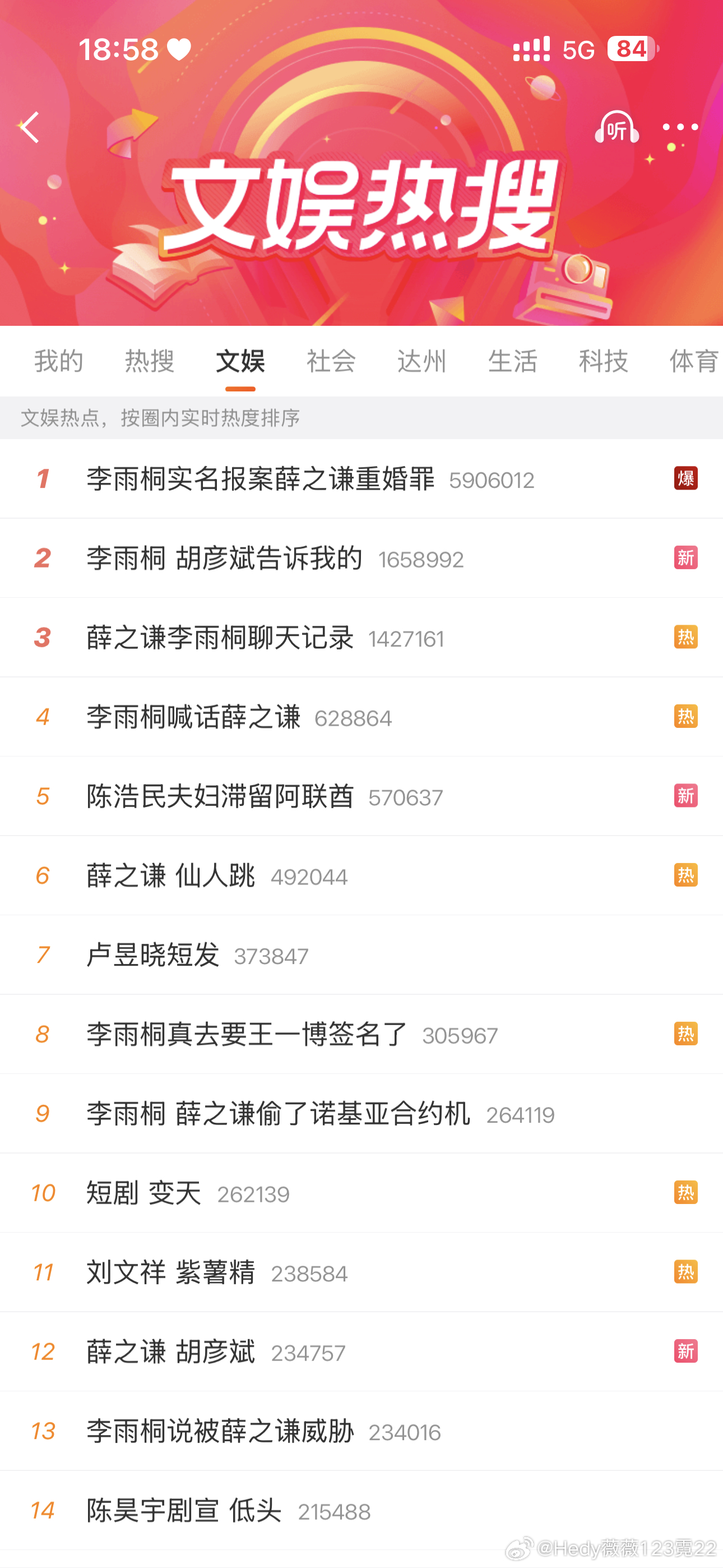 这个人今天是🔥火了，一个人整了这么大一串热搜！也是挺厉害的哈！都一天了，变起花