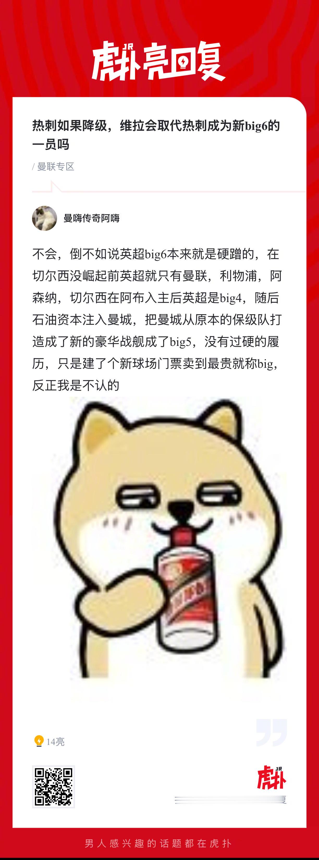热刺如果降级，维拉会取代热刺成为新big6的一员吗 