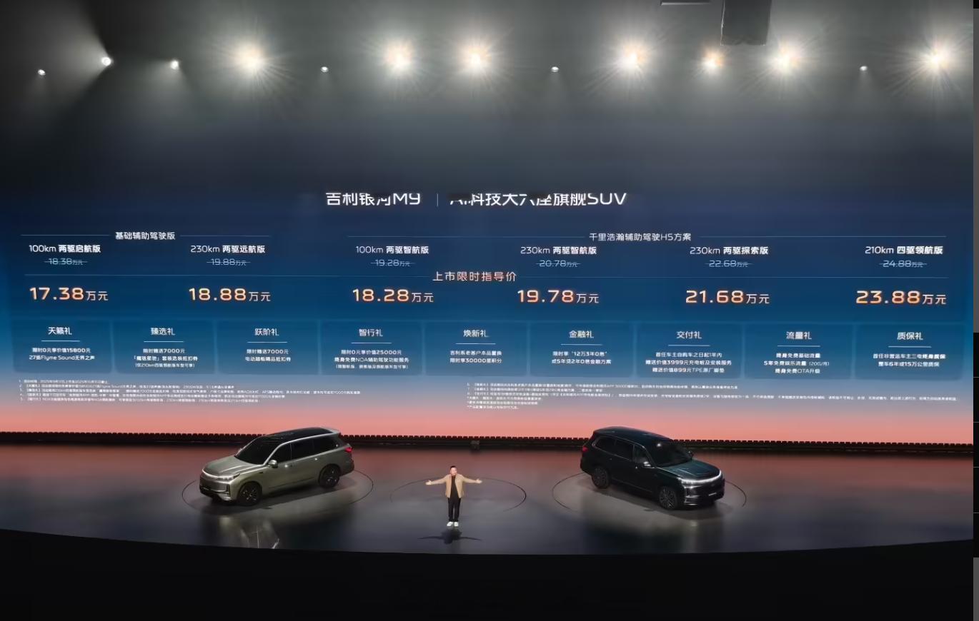 吉利银河M9上市，5.2米大型SUV限时17.38万起，绝对是妥妥的爆款了吧！吉