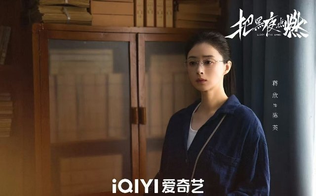 陈哲远蒋欣把黑夜点燃已下证把黑夜点燃陈哲远终于等到下证了，等这部剧好久了。蒋欣和