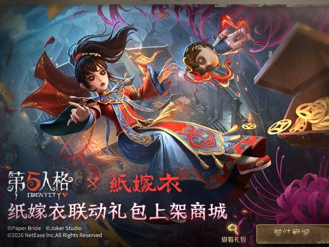 第五人格第五人格第五人格纸嫁衣等了这么久，纸嫁衣联动第二弹终于上线了！这次古董商