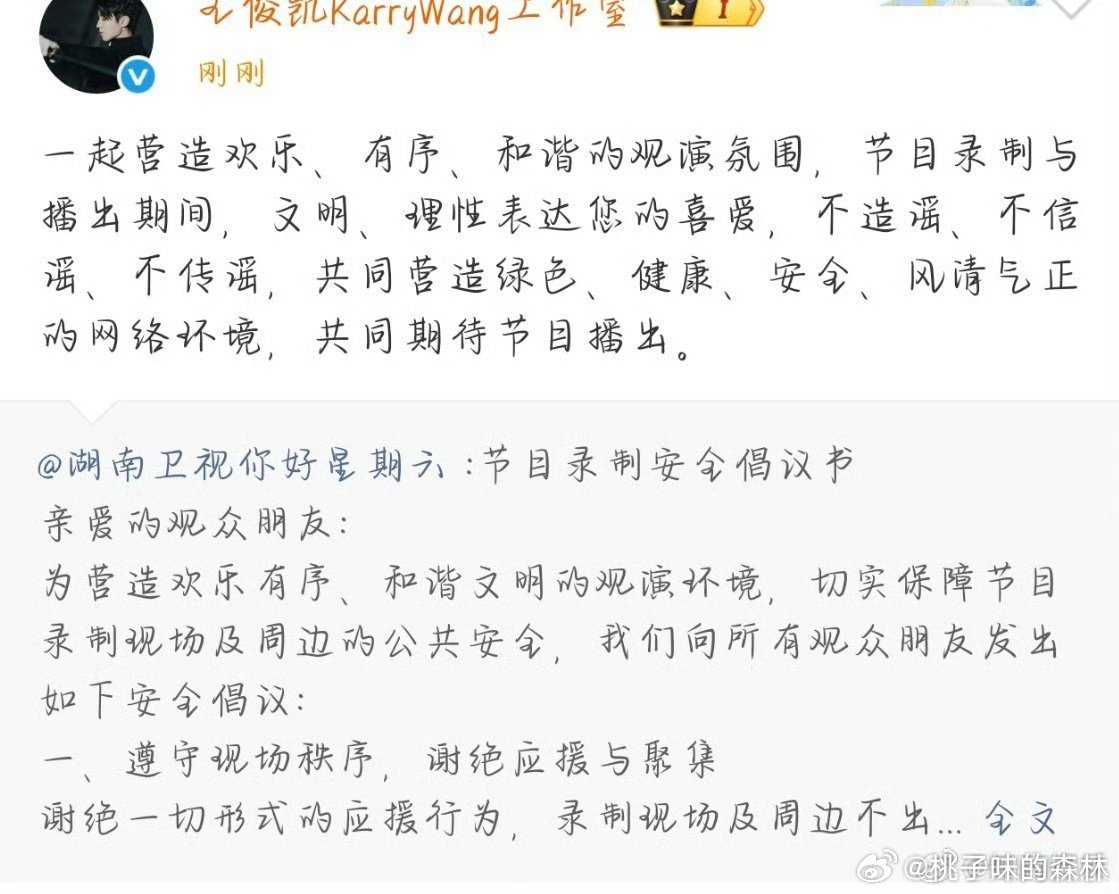 王俊凯工作室转发hi6录制安全倡议书王俊凯录制hi6安全倡议书 王俊凯工作室转发