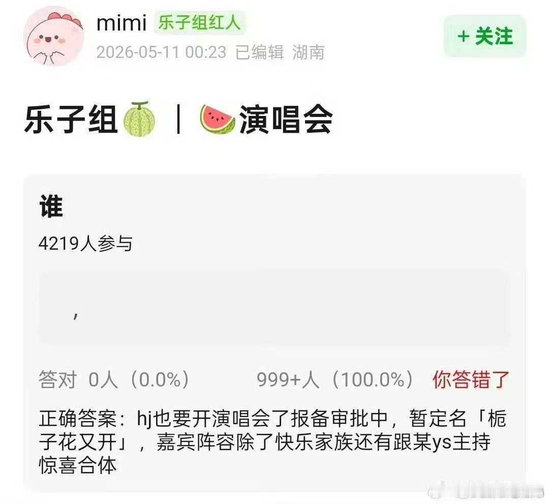 曝何炅也要开个人演唱会了曝何炅演唱会和撒贝宁合体 双北cp接接接！ 