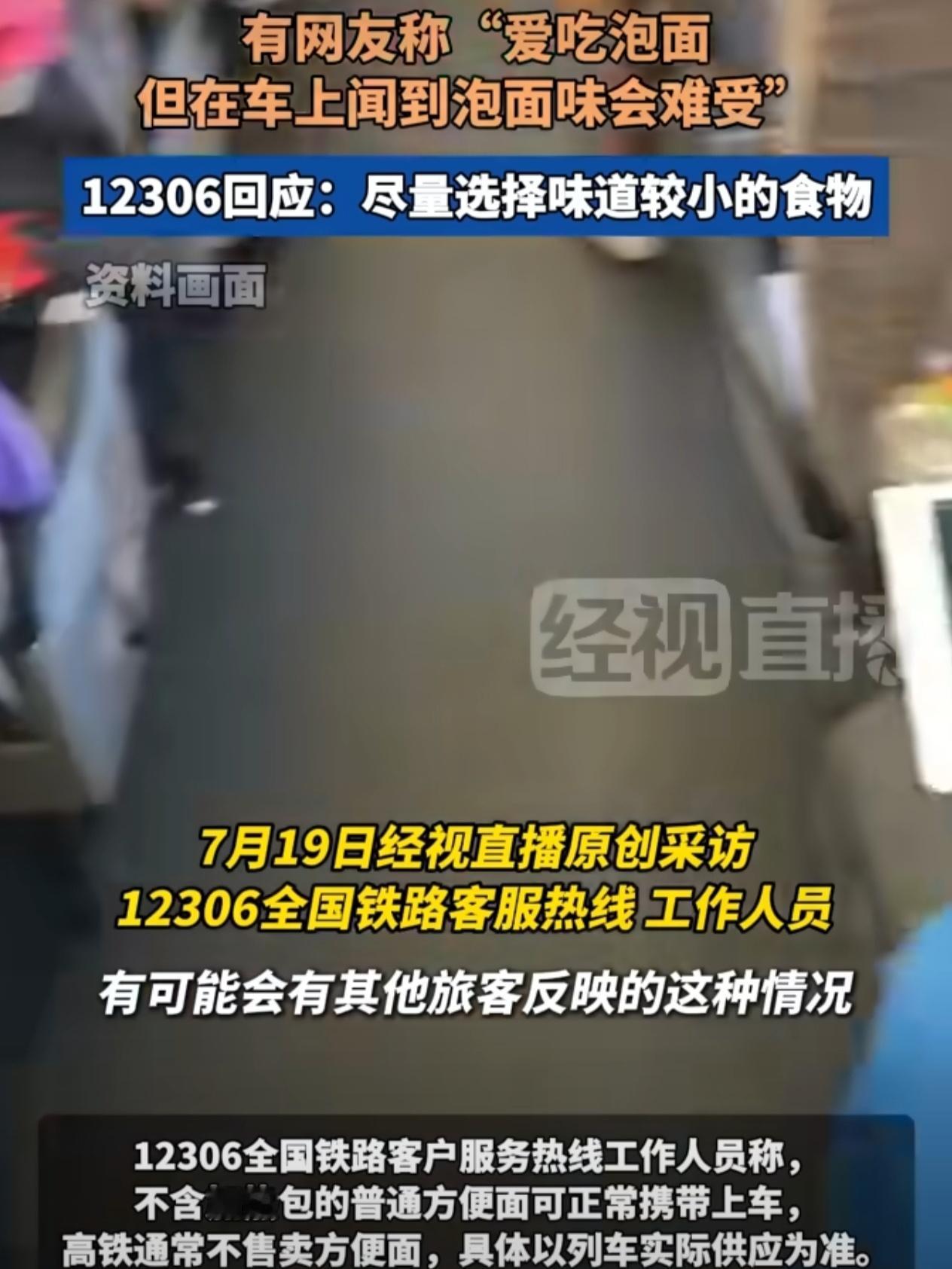 高铁建议勿食用方便面引网友热议众口难调，但是吃了几次高铁上好几十的快餐，那是又有