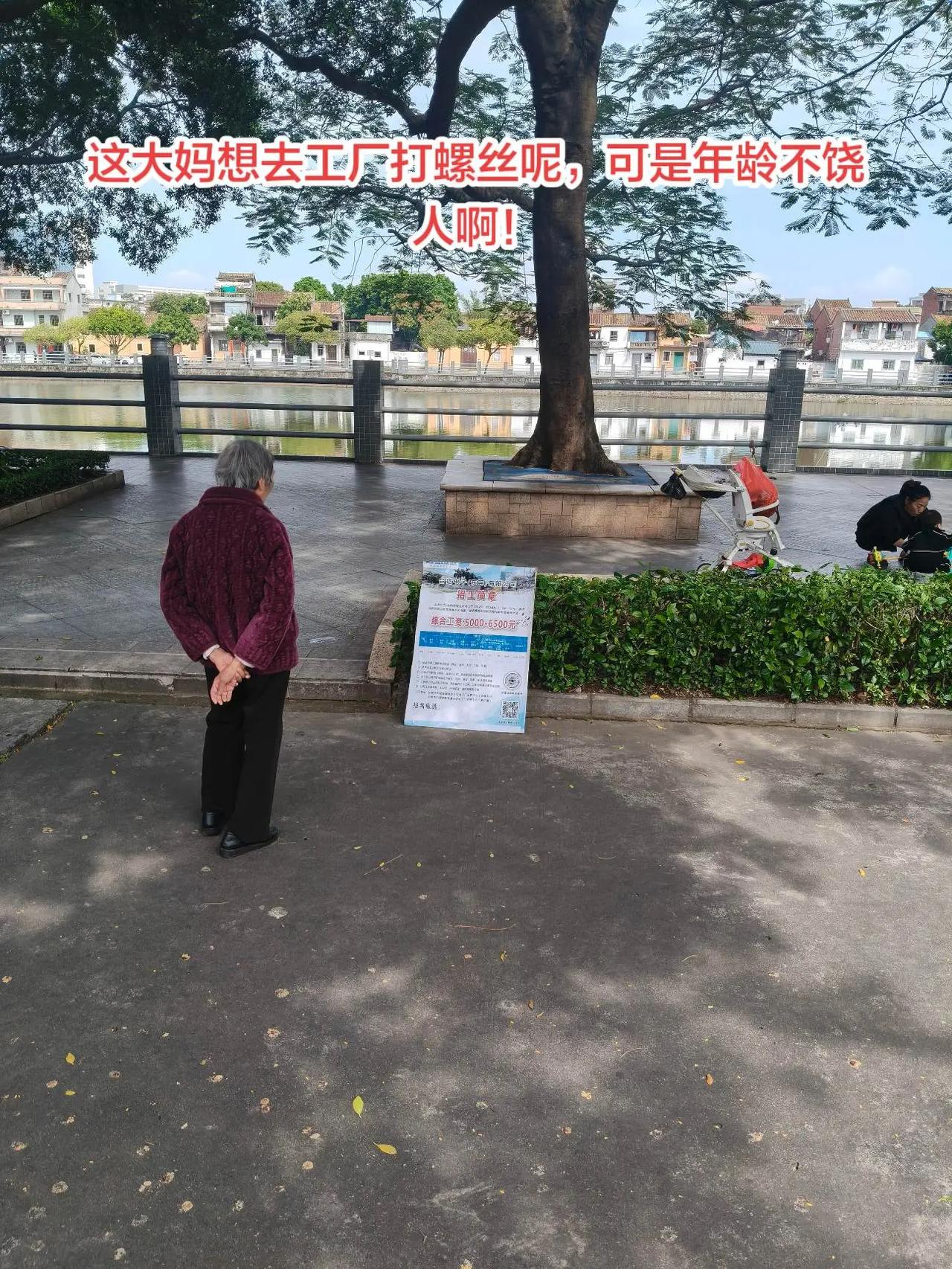 这大妈想去工厂打螺丝呢，可是年龄不饶人啊！